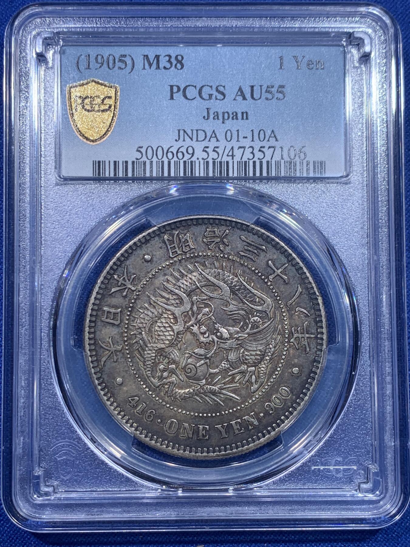《竞宝斋》第277场- 周日，周一 2场连拍 （全场包邮） PCGS AU55 日本明治三十八年（1905）龙洋一圆银币 双面酱黑包浆 龙鳞深打 字口清晰