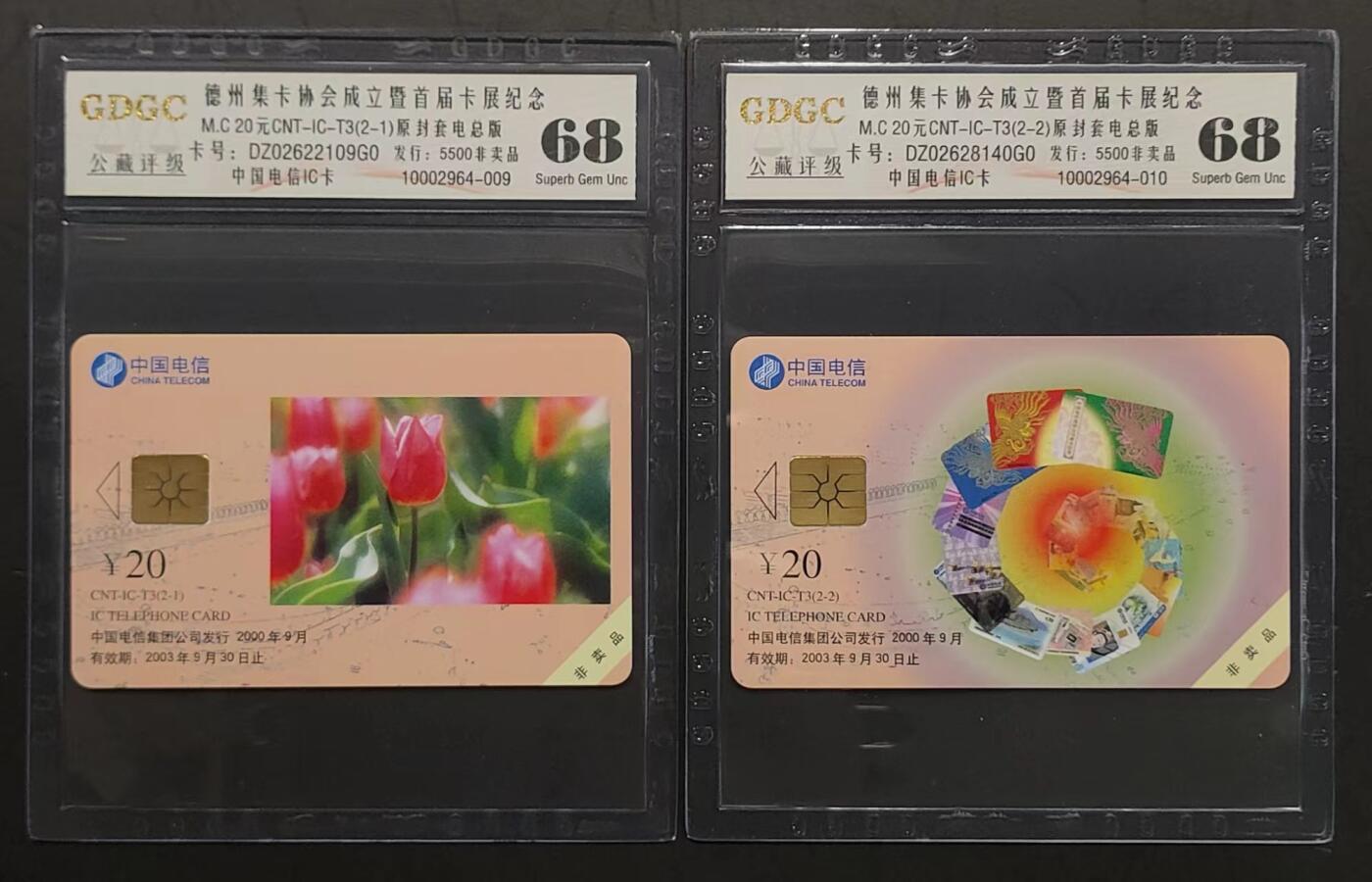 公藏评级第66期拍卖目录 电信IC卡（IC-T3  德州集卡协会成立及首届卡展）2全发行5500，公藏68分。公藏评级专业有卡号及防伪标。