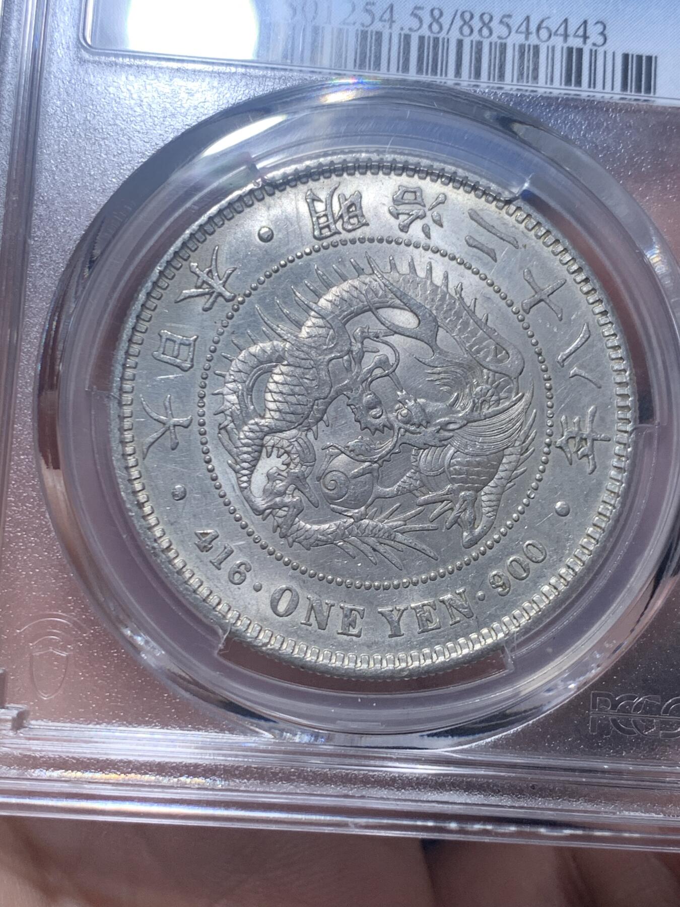 《竞宝斋》第277场- 周日，周一 2场连拍 （全场包邮） PCGS AU58 日本明治二十八年（1895）龙洋一圆银币 左丸银 底光非常好 打制规范清晰 丸银龙洋出分不易 值得收藏