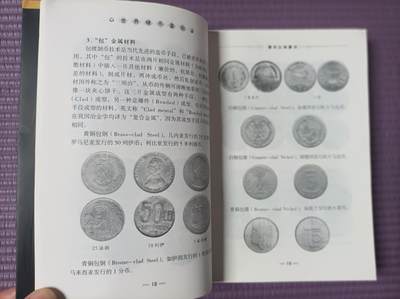 世界钱币章牌书籍专场拍卖第212期 世界硬币鉴识