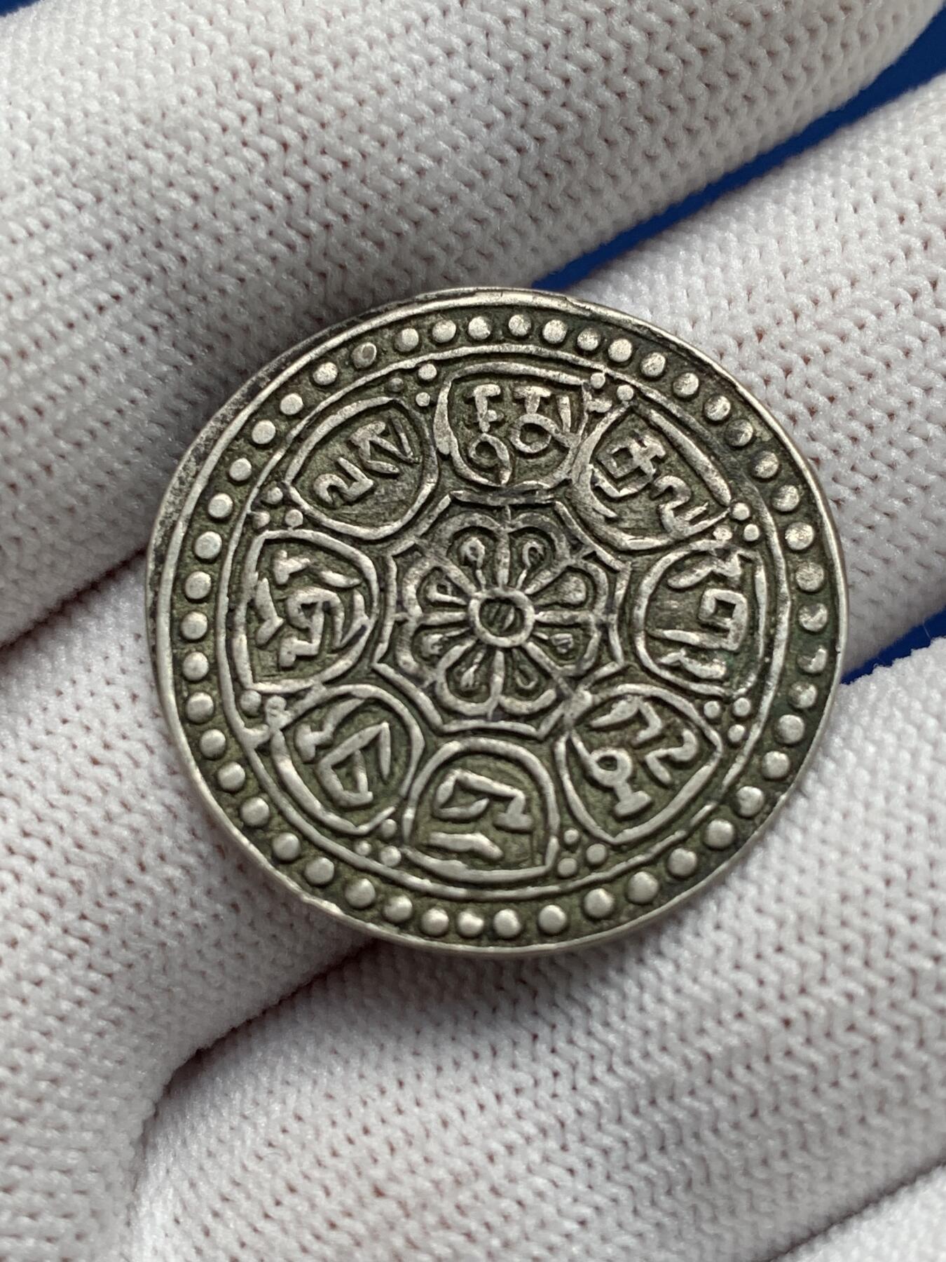 《竞宝斋》第277场- 周日，周一 2场连拍 （全场包邮） 中国西藏章噶噶布银币 藏传佛教八宝吉祥图案 细节见图