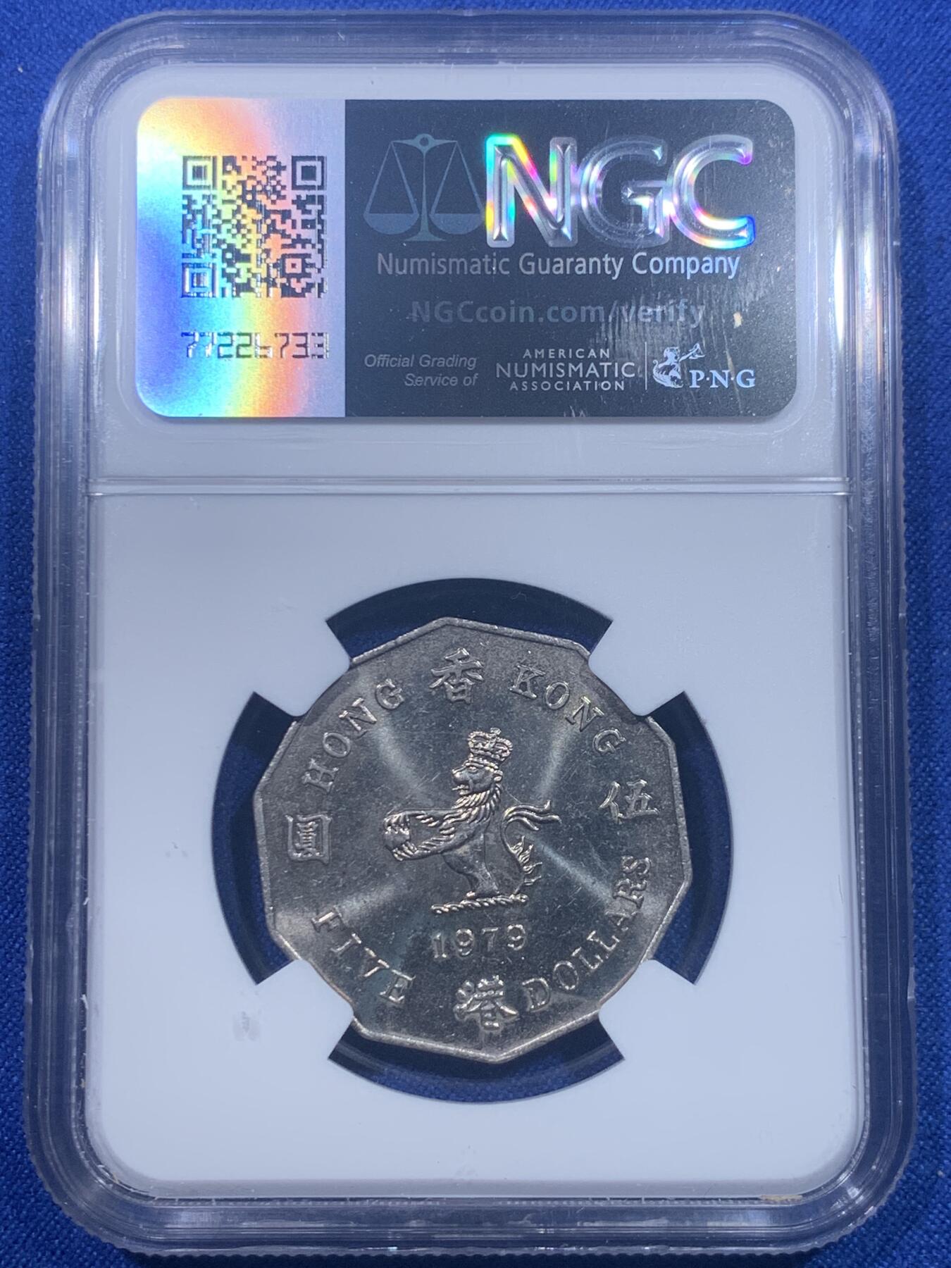 《竞宝斋》第277场- 周日，周一 2场连拍 （全场包邮） NGC MS64 香港 1979年伊丽莎白二世5元多边形镍币