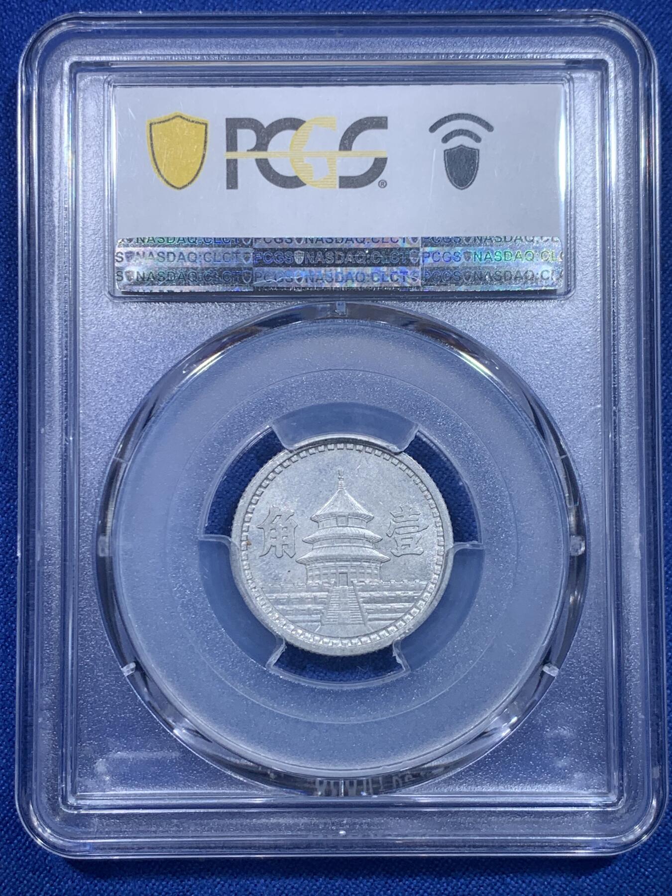 《竞宝斋》第277场- 周日，周一 2场连拍 （全场包邮） PCGS MS63 中国联合准备银行1942民国三十一年天坛一角