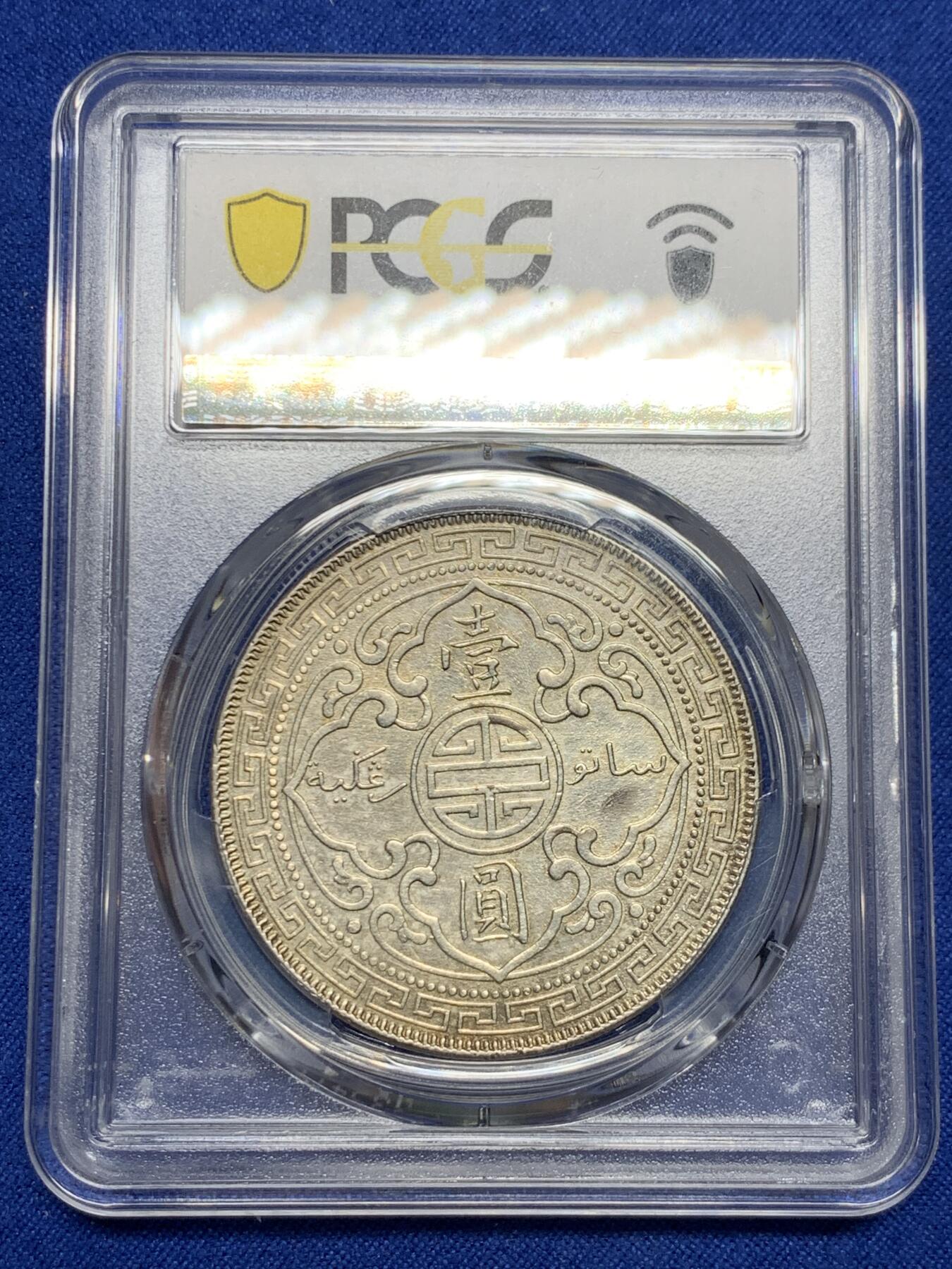 《竞宝斋》第277场- 周日，周一 2场连拍 （全场包邮） PCGS AUD 英国1902年B版站洋
