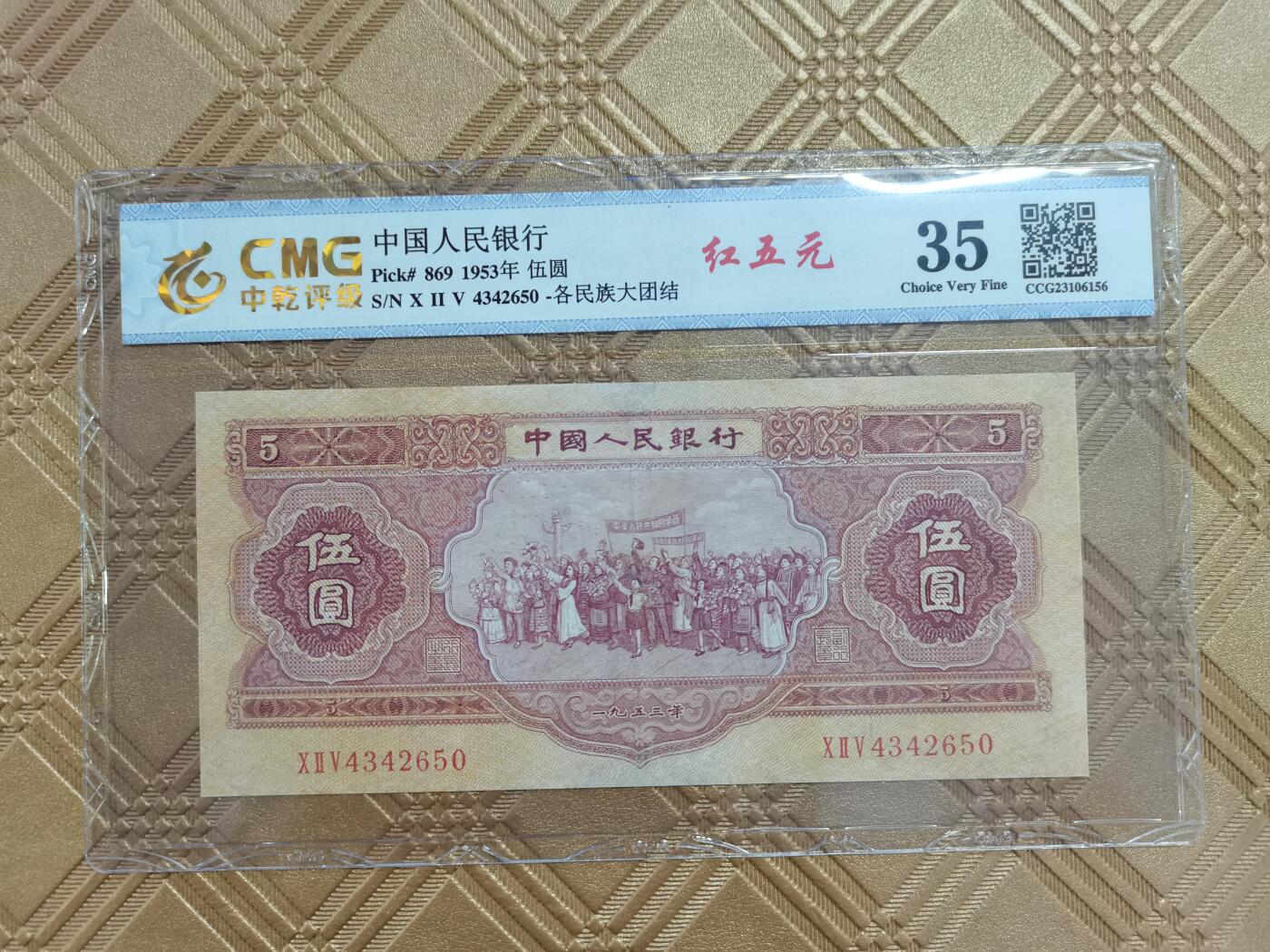 顺天拍卖限时捡漏场 二版币红五元