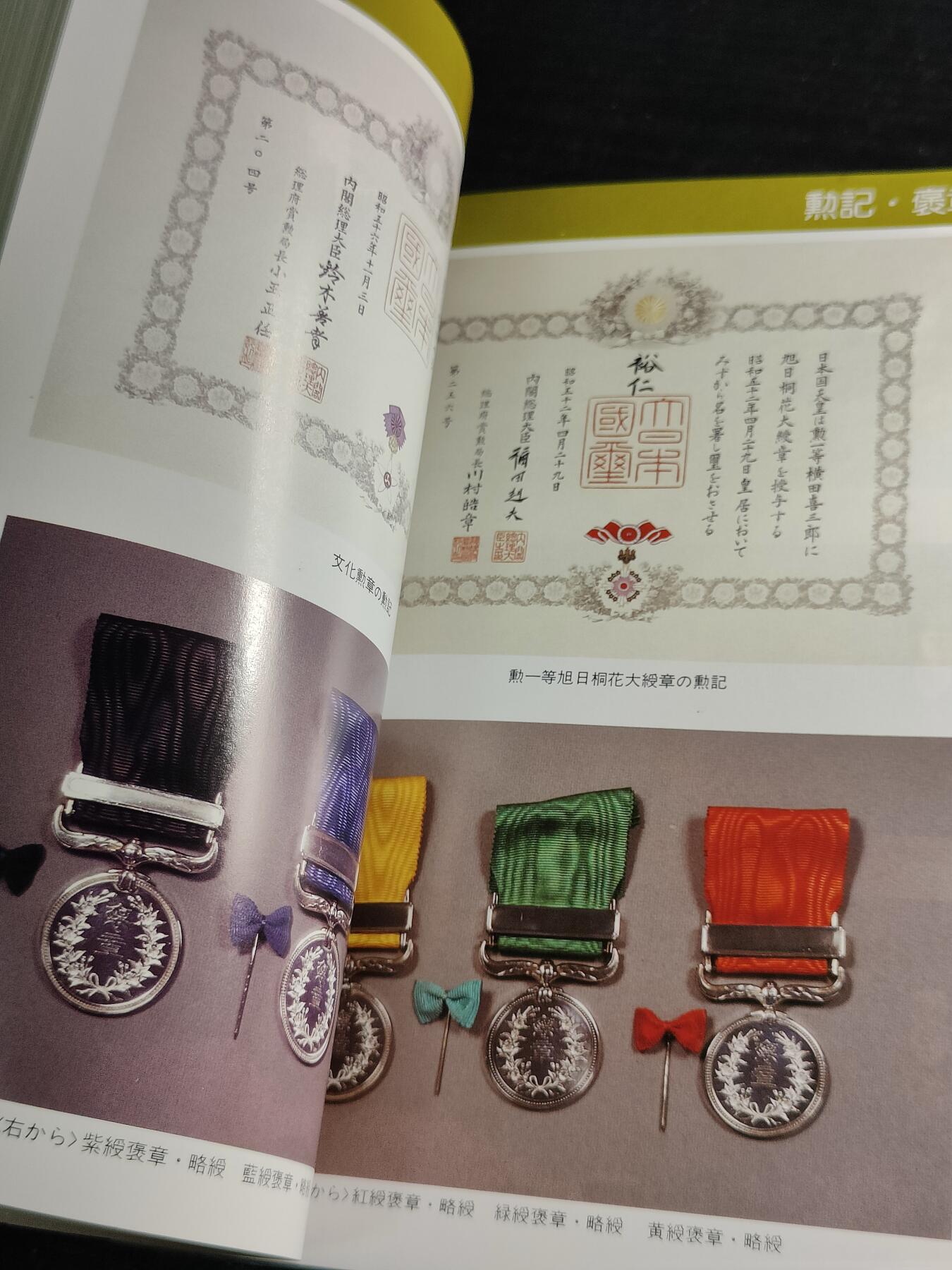 全场0元起拍 第164期 咸鱼国勋章拍卖专场 6月12日（周三）下午6：00开始 日本勋章书籍 200页左右