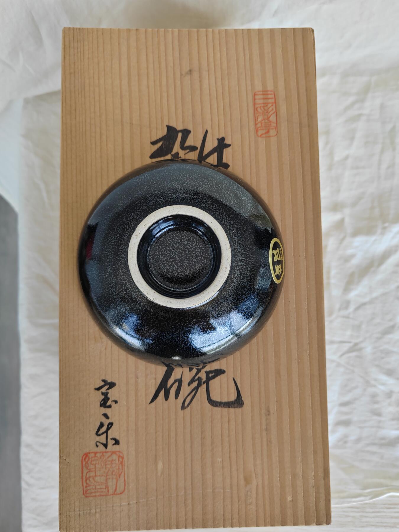 欧美回流精选 全新原盒日本回流杂煮碗十只一套