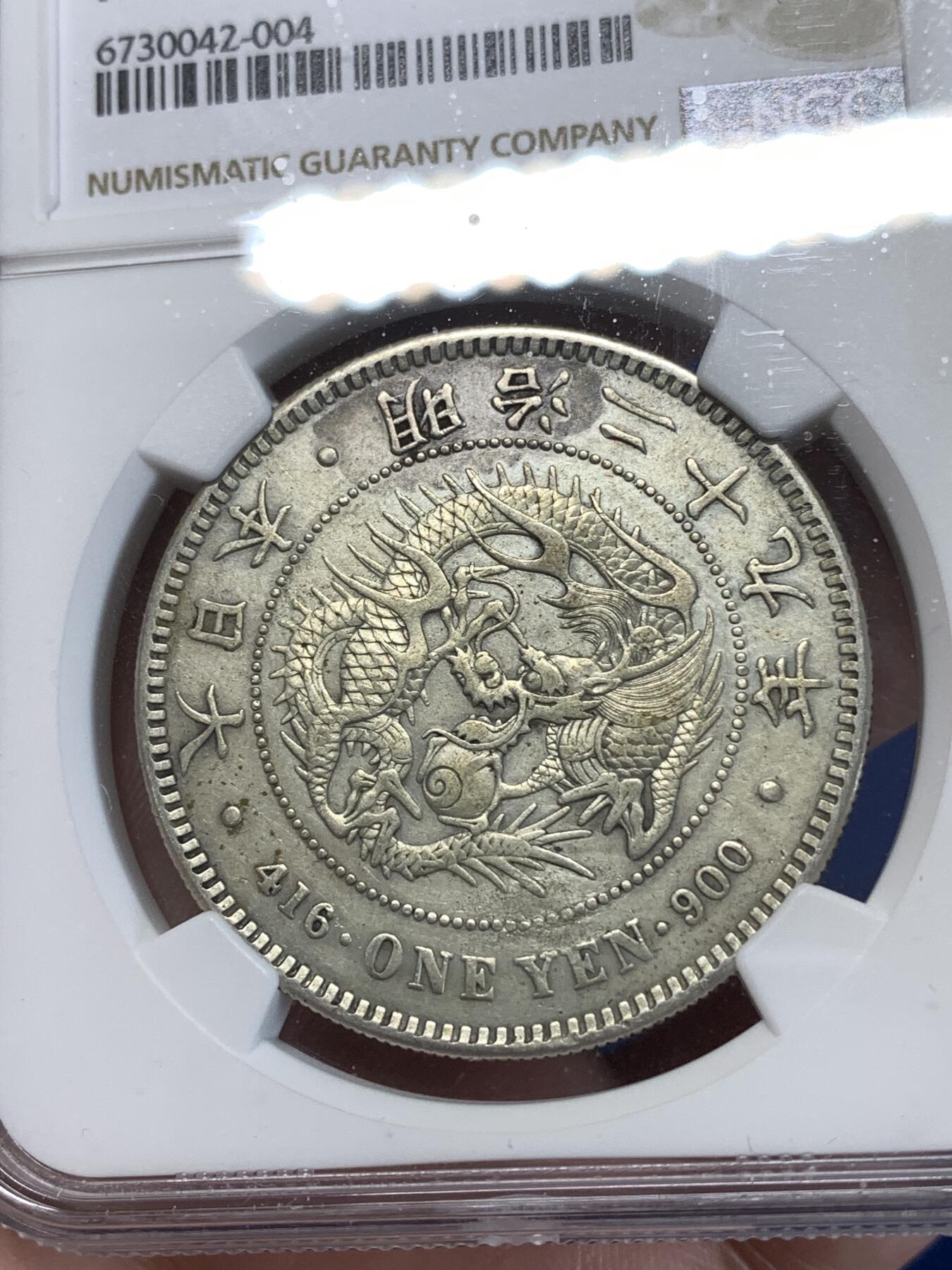 《竞宝斋》第277场- 周日，周一 2场连拍 （全场包邮） NGC XFD 日本 1896年 明治二十九年 日龙 一元 银币