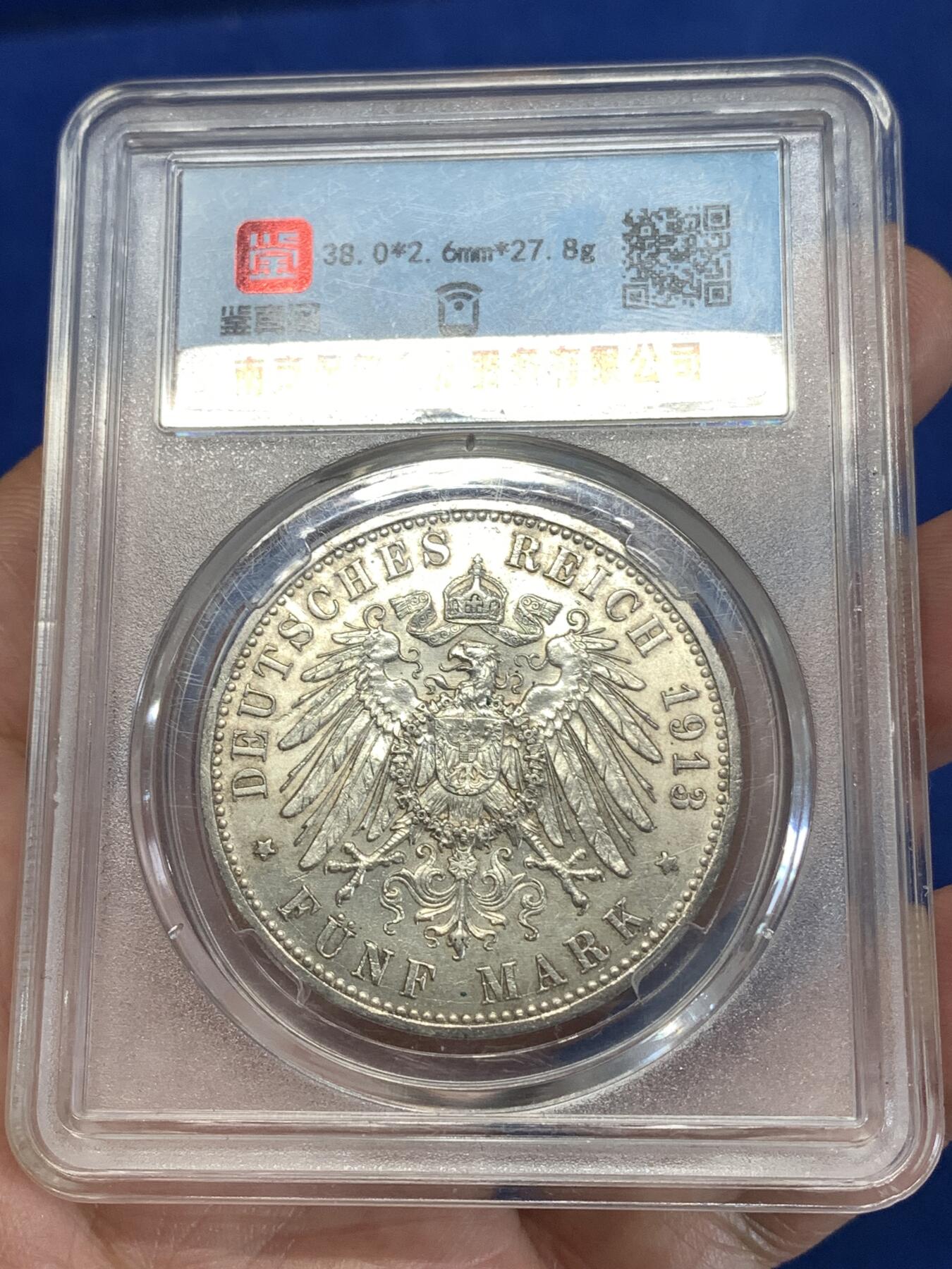 《竞宝斋》第277场- 周日，周一 2场连拍 （全场包邮） 保粹 MS62 1913年德国5马克银币 威廉二世军装纪念币 带底光