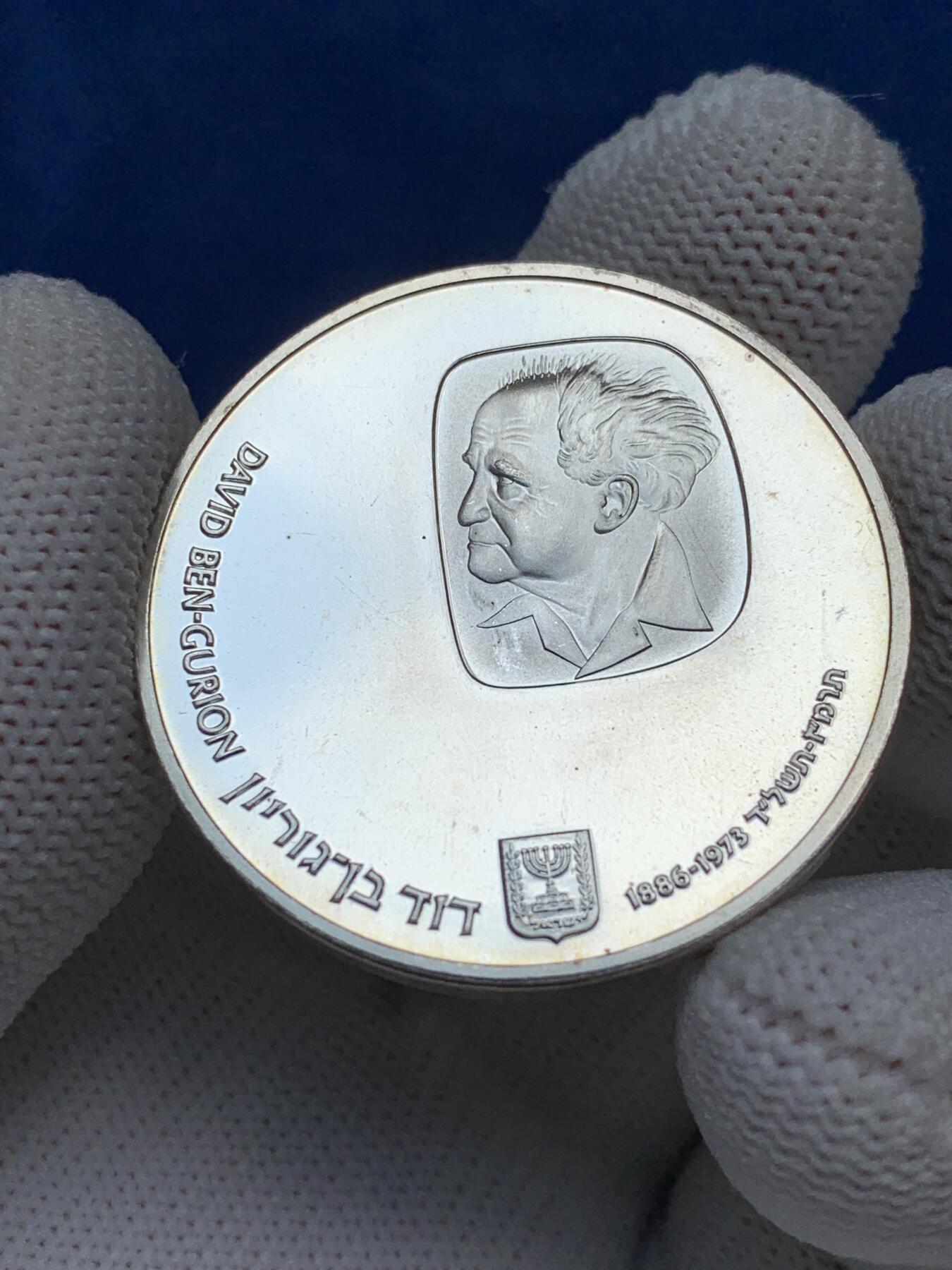 《竞宝斋》第277场- 周日，周一 2场连拍 （全场包邮） 以色列1974年以色列国父戴维·本-古里安25里拉纪念银币 直径37mm 26g 935银 UNC状态