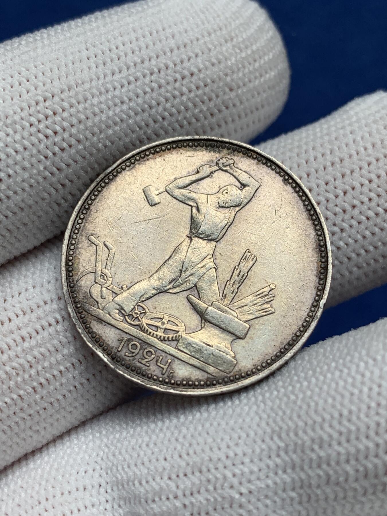 《竞宝斋》第277场- 周日，周一 2场连拍 （全场包邮） 苏联1924年打铁50戈币银币