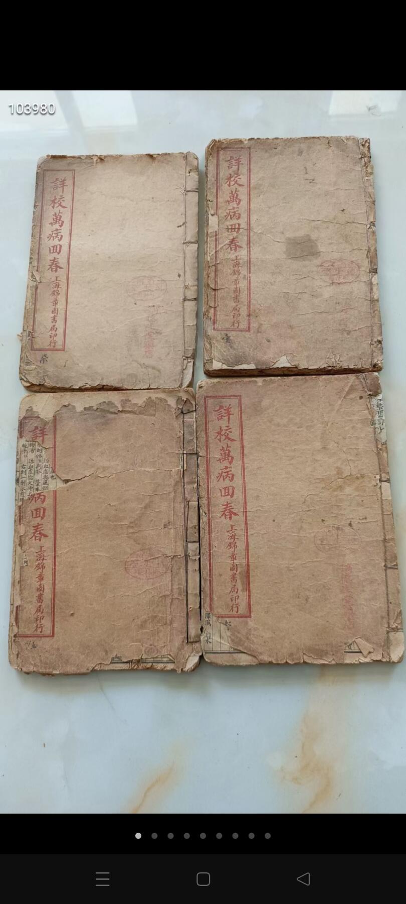 《祥校万病回春》明代龚延贤著，清代石印版，卷一至卷八，共8本合订，线装本，中风，瘟疫，遗精，妇人科，小儿科，消渴（糖尿病），便毒，咳血，斑疹，霍乱，五疸，脚气，面病，麻木，脱肛，虚劳，補益，健忘，耳病，鼻病，结核，金疮，中毒，五绝，龟背，发斑，乳病，疝气，......！保存完整，包老！