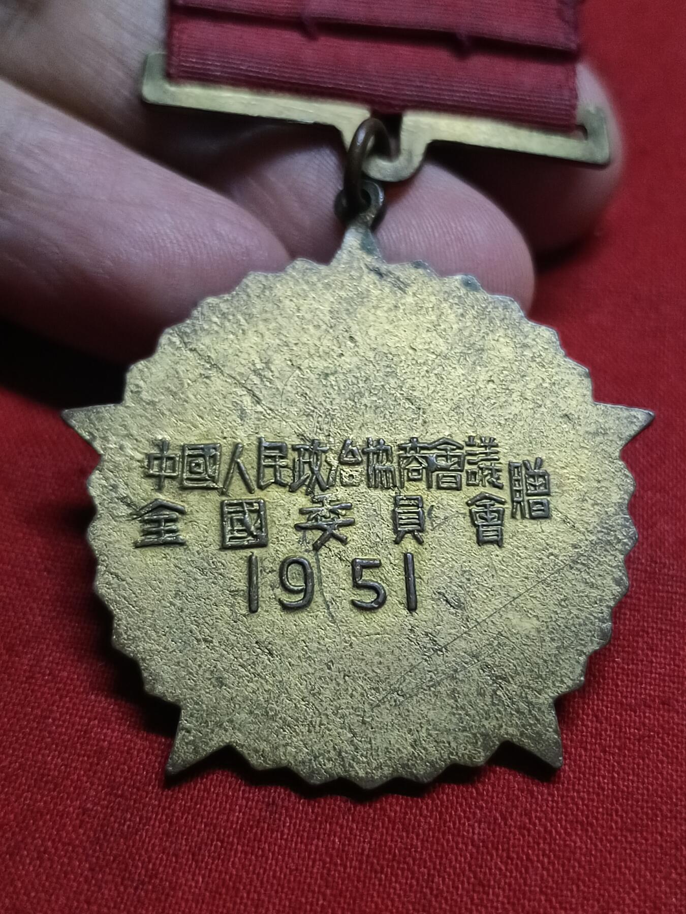 🇨🇳红色纪念～徽章专拍 1951年毛头像纪念章