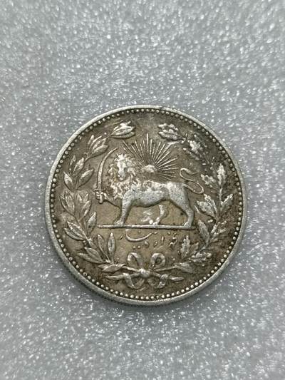 臻藏泉阁国内外钱币 - 伊朗狮子弯刀5000第纳尔银币