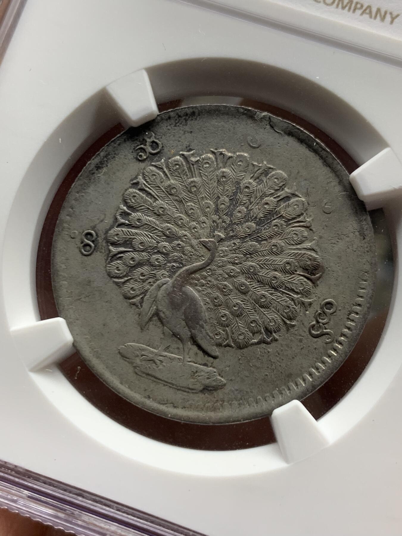 《竞宝斋》第277场- 周日，周一 2场连拍 （全场包邮） NGC XFD 缅甸 1852年 孔雀银币1KYAT  黑彩深打 羽毛全清晰