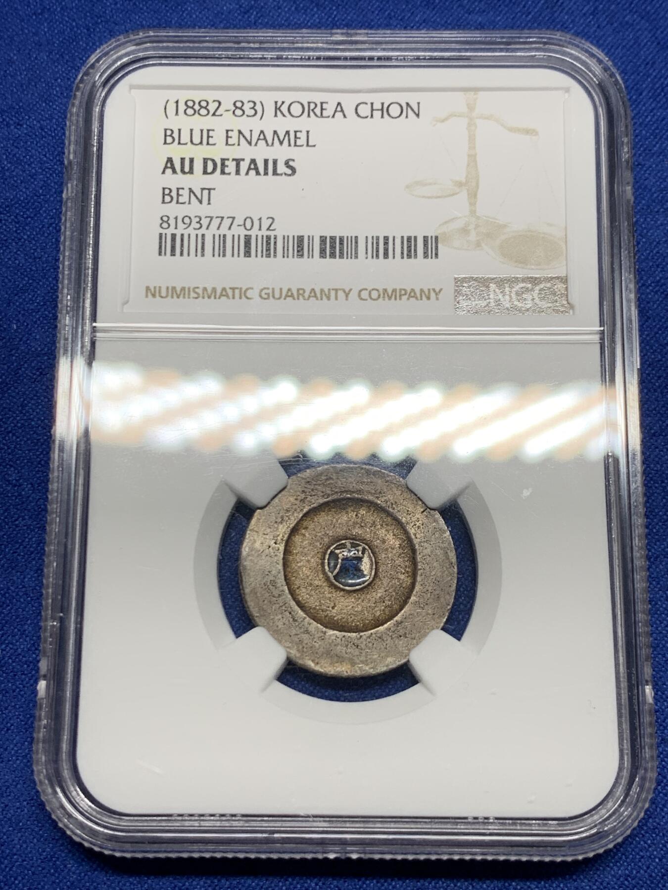 《竞宝斋》第277场- 周日，周一 2场连拍 （全场包邮） NGC AU  朝鲜 1882-83 朝鲜大东 珐琅一钱银币 原味包浆 整体靓丽