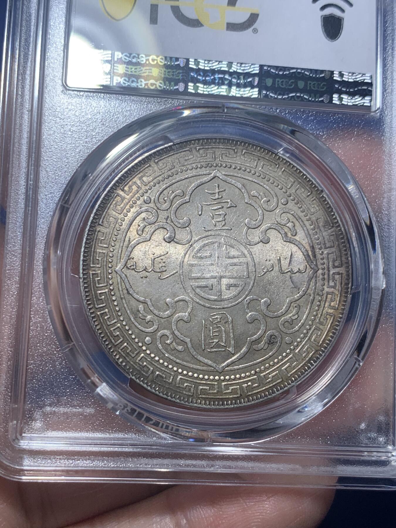 《竞宝斋》第277场- 周日，周一 2场连拍 （全场包邮） PCGS MS62 英国 1902 B版 站人 贸易银元 原味包浆带底光 目前入手正当时 ms品少见