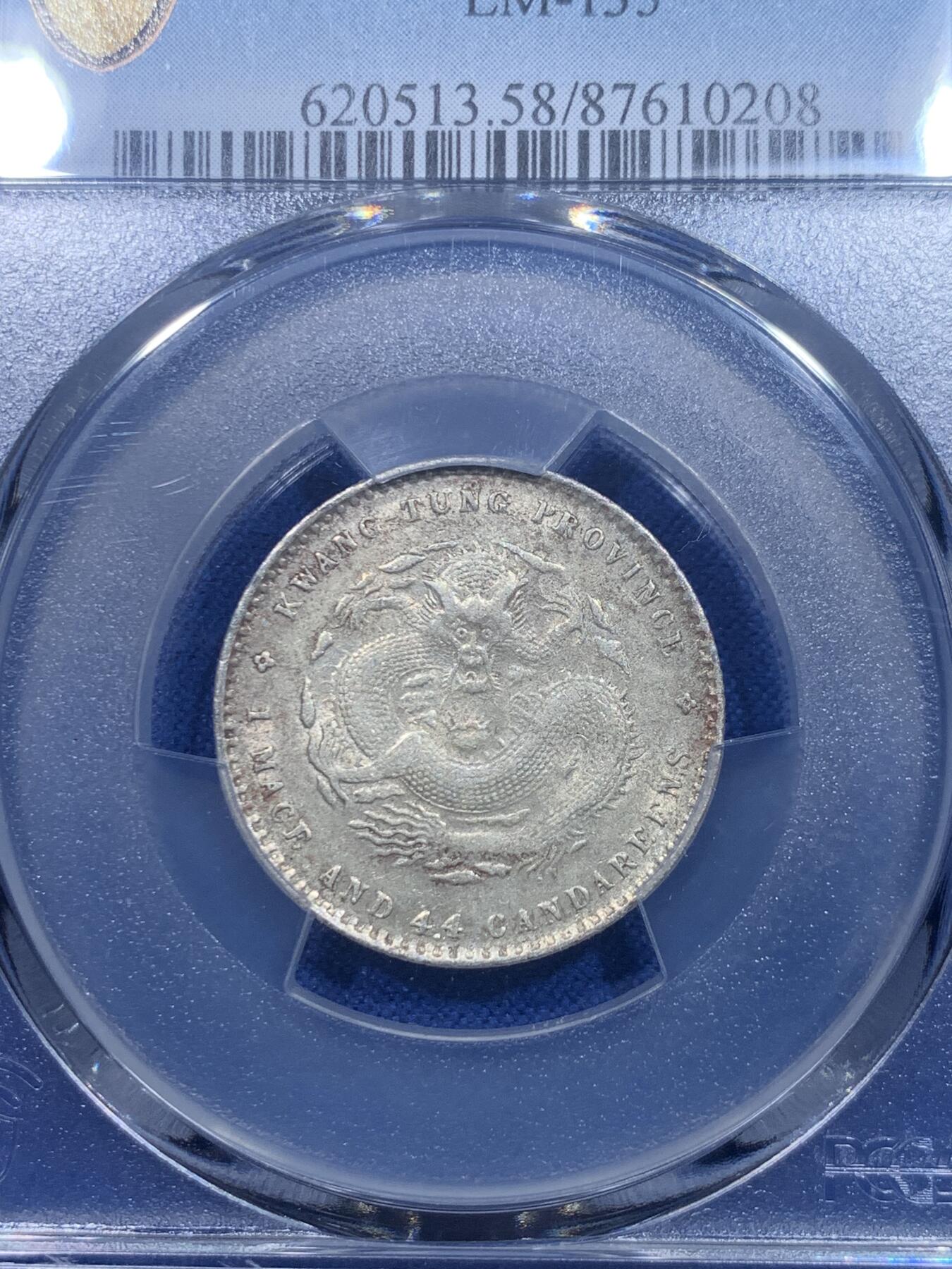 《竞宝斋》第277场- 周日，周一 2场连拍 （全场包邮） PCGS AU58 广东省造光绪元宝20分银币