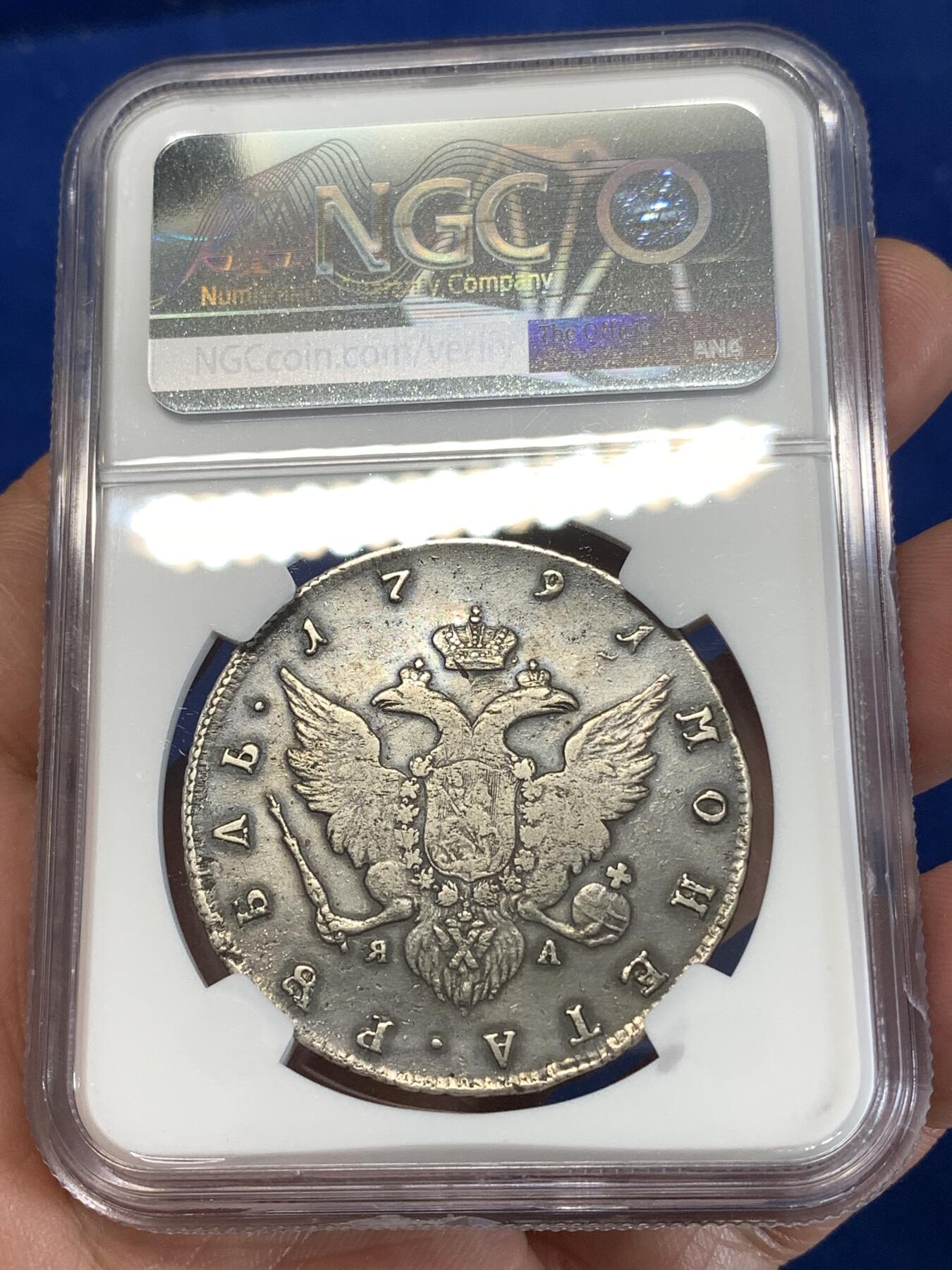 《竞宝斋》第277场- 周日，周一 2场连拍 （全场包邮） NGC FINED 沙俄1791凯瑟琳二世1卢布大银 原味品 不常见款 评分低了