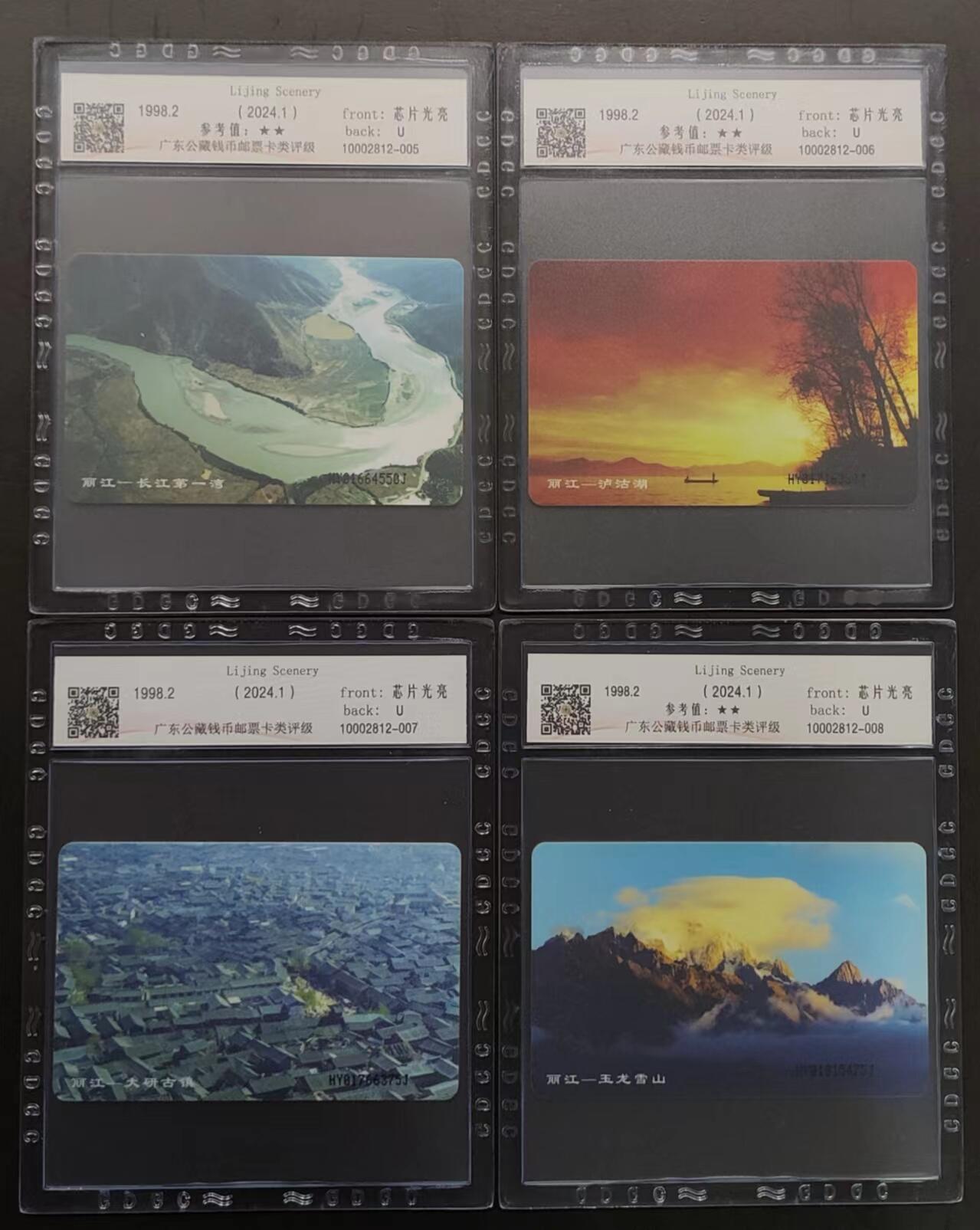 公藏评级第66期拍卖目录 电信IC卡（IC-9-4  丽江风光）4全公藏68分，公藏评级专业有卡号及防伪标。