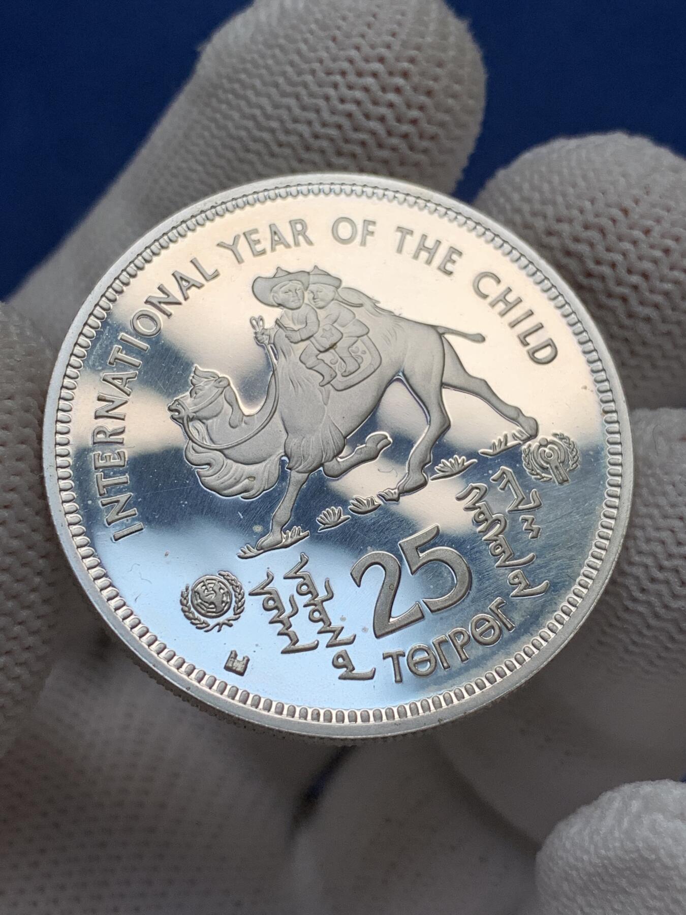 《竞宝斋》第277场- 周日，周一 2场连拍 （全场包邮） 蒙古1980年国际儿童年25图格里克精制银币 直径36mm 19.44g 925银