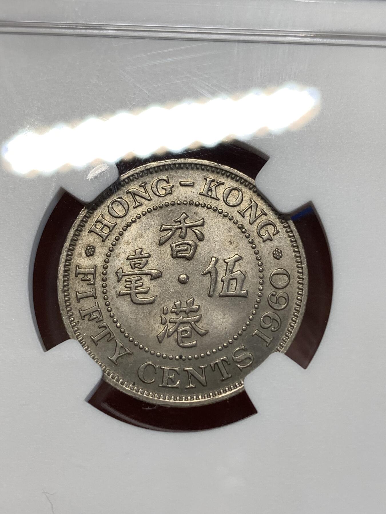 《竞宝斋》第277场- 周日，周一 2场连拍 （全场包邮） NGC MS63 1960香港五毫 比较少见的年份 细节没啥问题