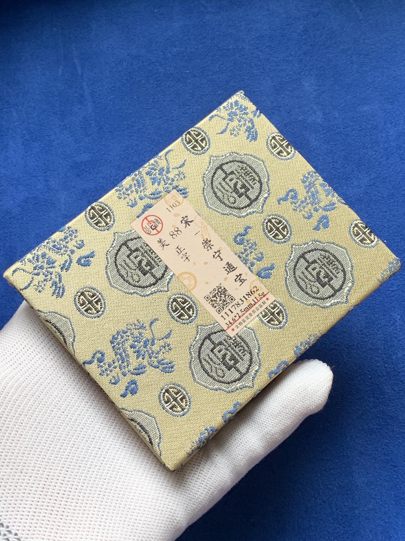 《竞宝斋》第277场- 周日，周一 2场连拍 （全场包邮） 3枚一组 公博 开元通宝+崇宁重宝+崇宁通宝