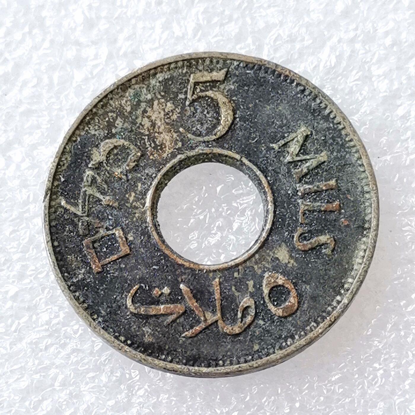 第一海外回流一元起拍收藏 散币专场 第96期 英属巴勒斯坦1935年5米尔铜镍币