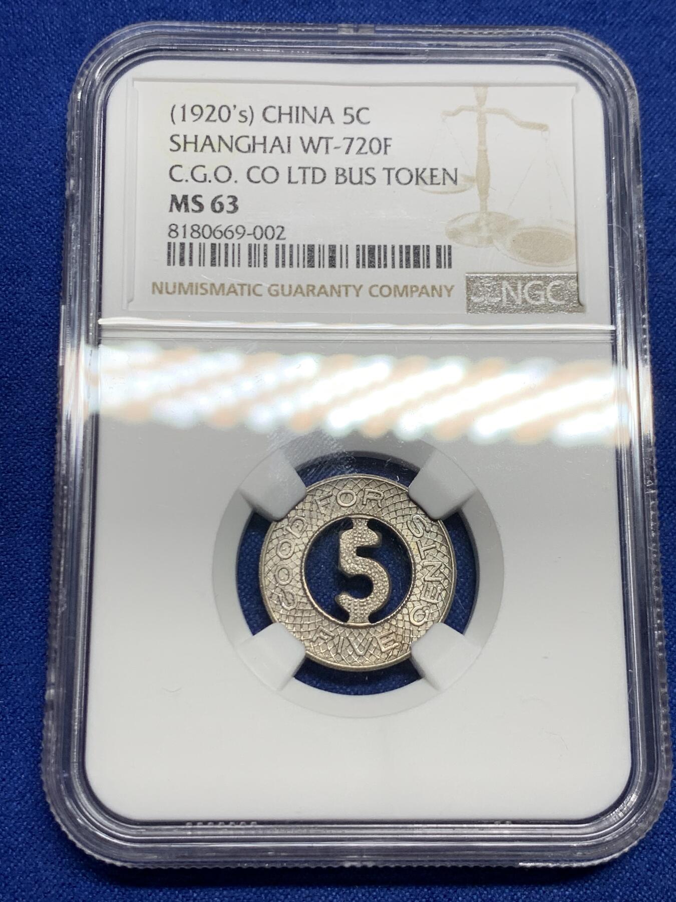 《竞宝斋》第277场- 周日，周一 2场连拍 （全场包邮） NGC MS63  1920年代老上海汽车5分代用币镂空设计 上海特产 光感极好 高分难得