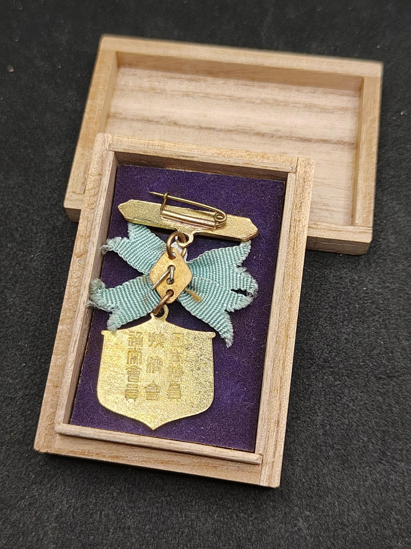 全场0元起拍 第164期 咸鱼国勋章拍卖专场 6月12日（周三）下午6：00开始 日本战时 海员掖济会会员章