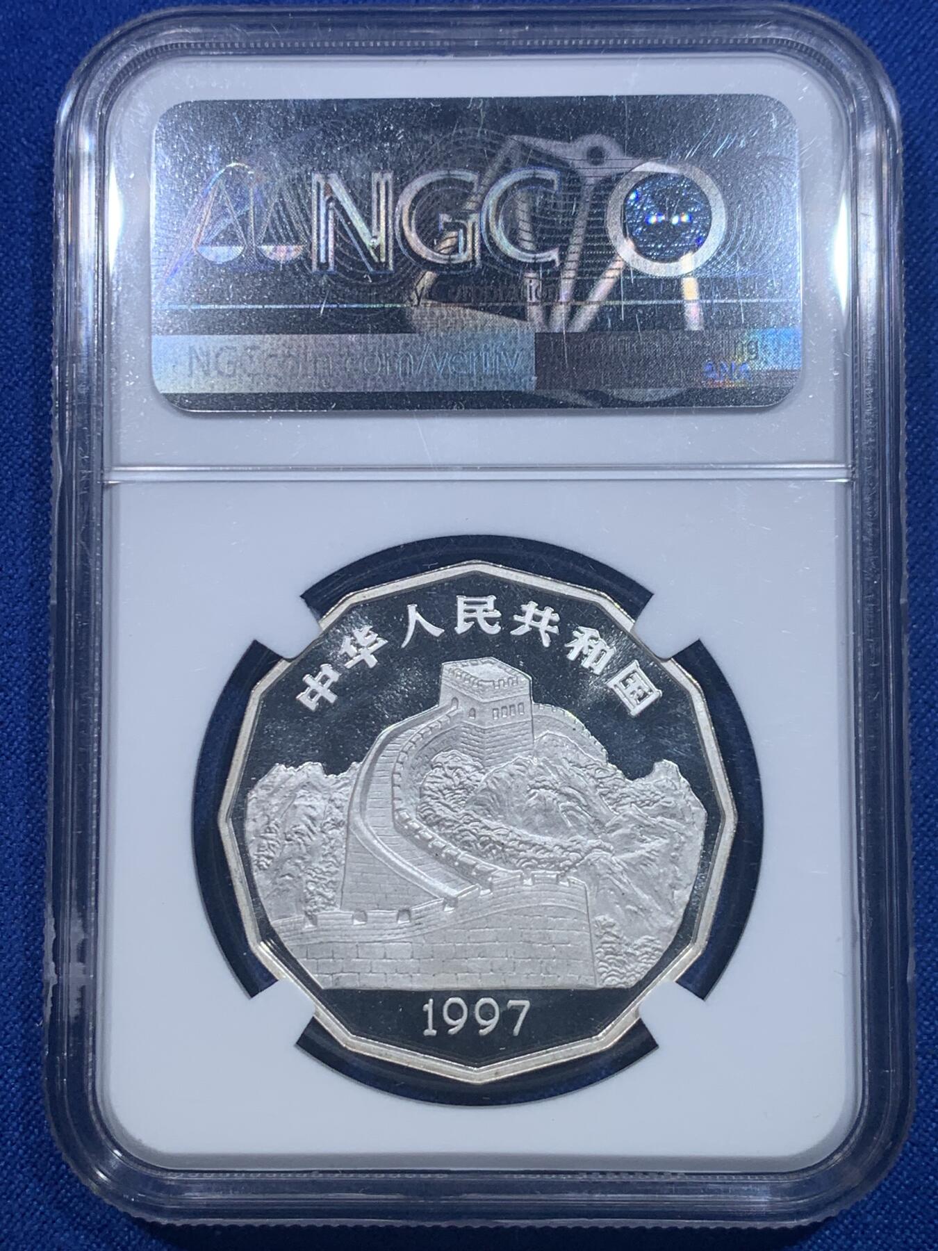《竞宝斋》第277场- 周日，周一 2场连拍 （全场包邮） NGC PF67 中国1997年十二边形珍禽精制银币