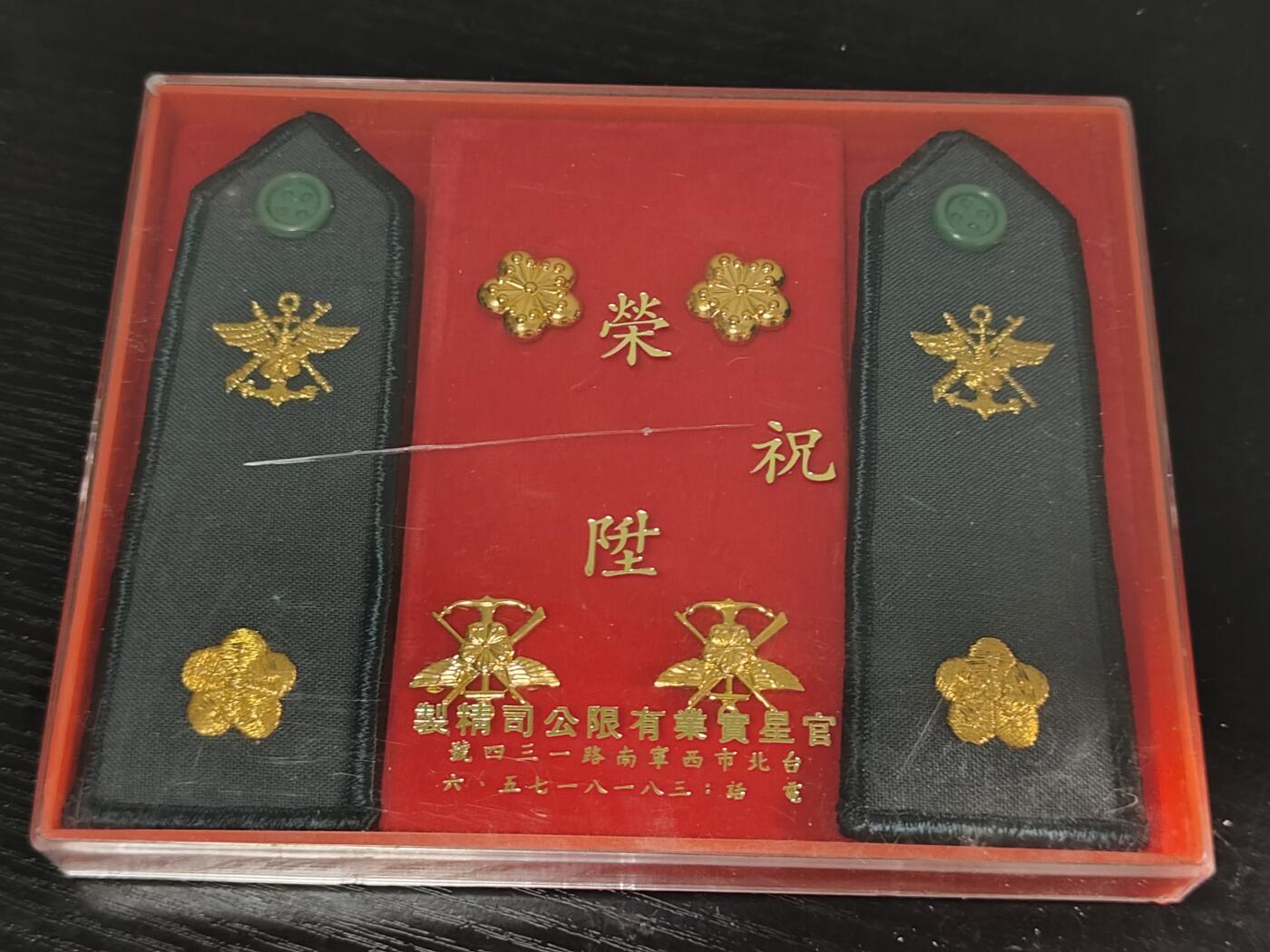 全场0元起拍 第164期 咸鱼国勋章拍卖专场 6月12日（周三）下午6：00开始 陆军 早期官星制 祝荣升政战少校肩章领花礼盒一套