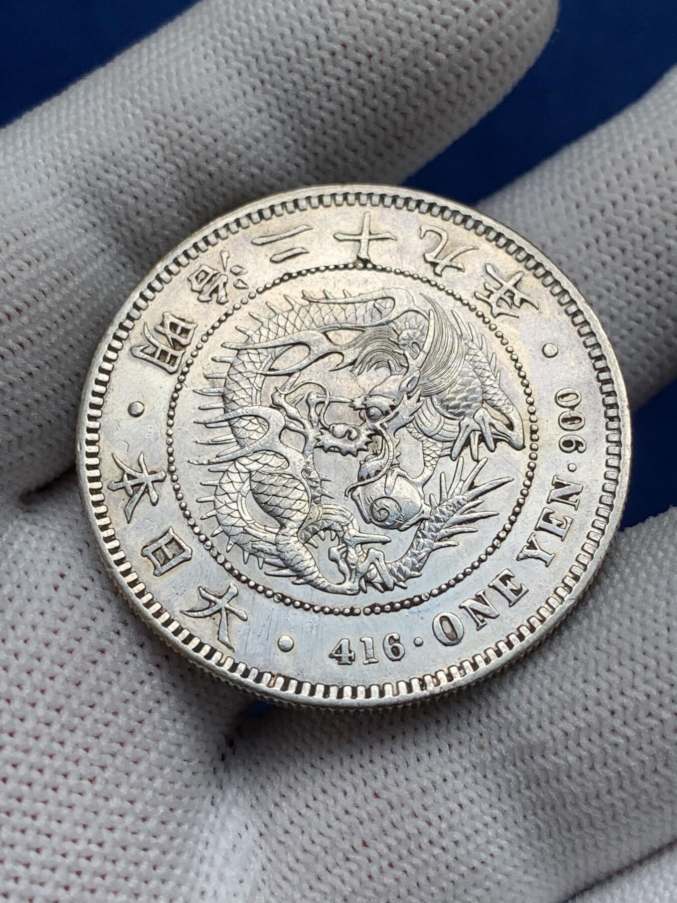 《竞宝斋》第277场- 周日，周一 2场连拍 （全场包邮） 日本1896年明治二十九年龙洋1元银币