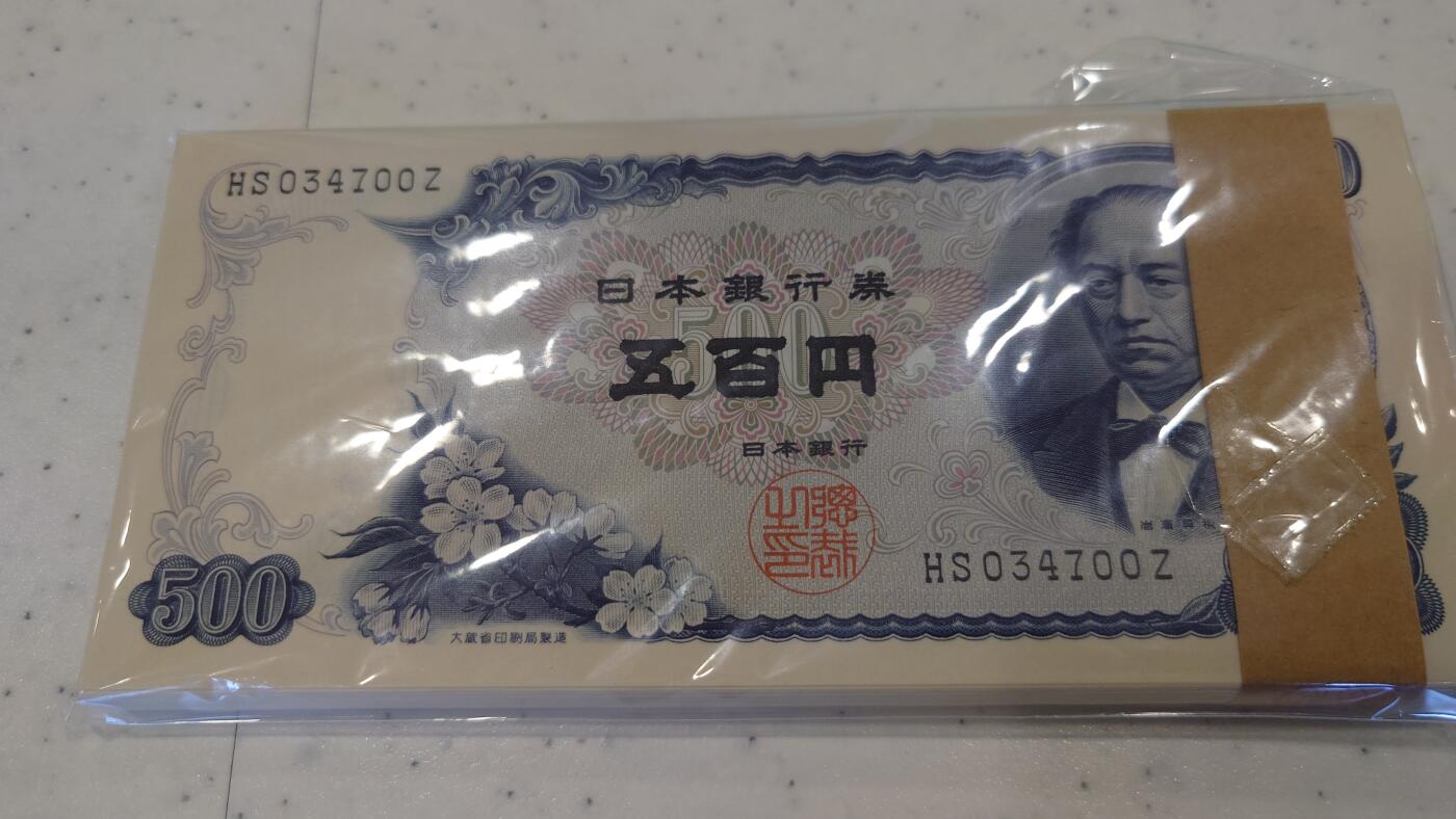 【麦稀奇世界钱币展】精选微拍第113期暨2024年第24期  六月币展新品卖剩存货选购专场 日本500元 新岩仓具视 原刀百联绝品无斑