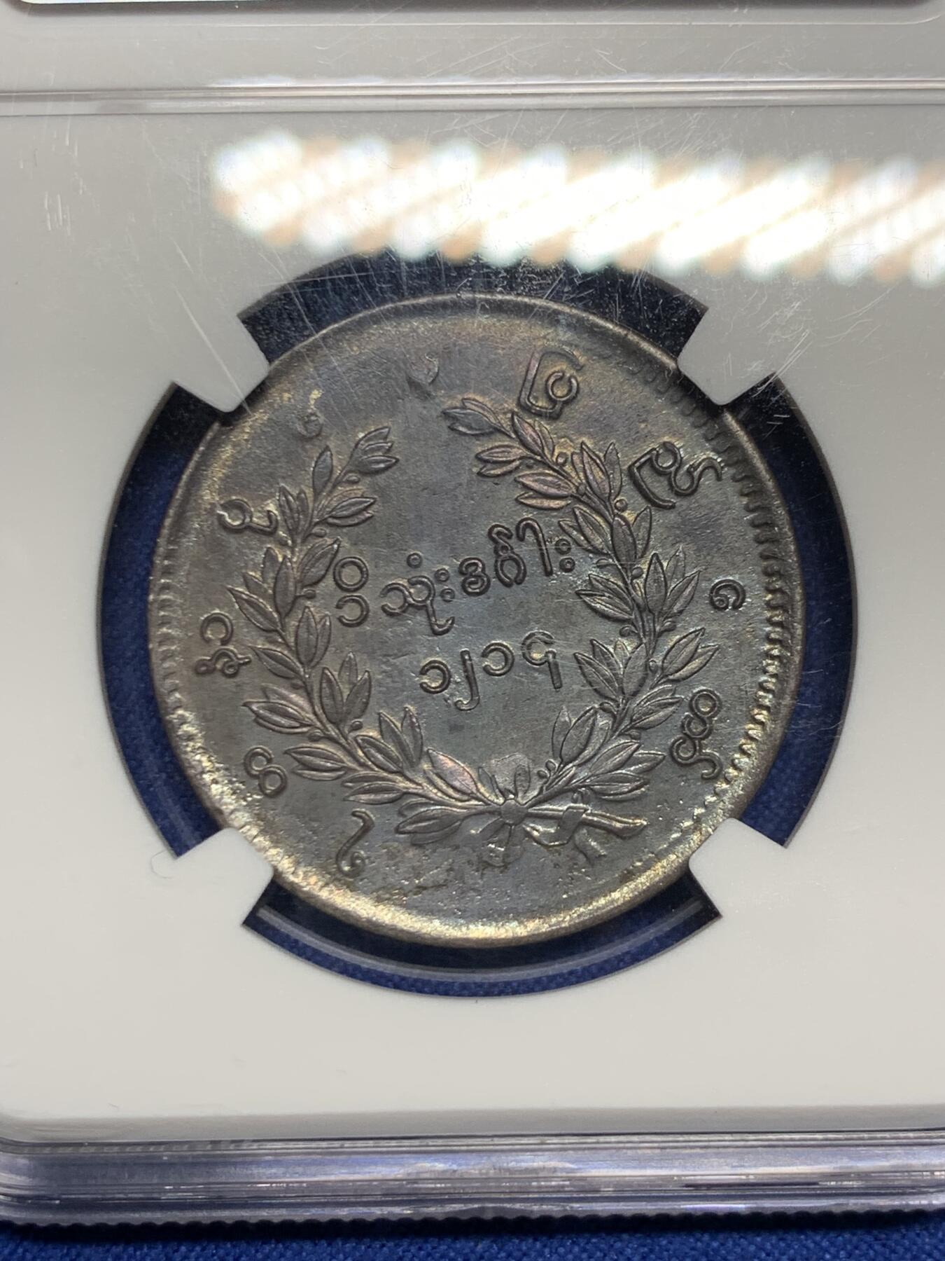 《竞宝斋》第277场- 周日，周一 2场连拍 （全场包邮） NGC XFD 缅甸 1852年 孔雀银币1KYAT  黑彩深打 羽毛全清晰