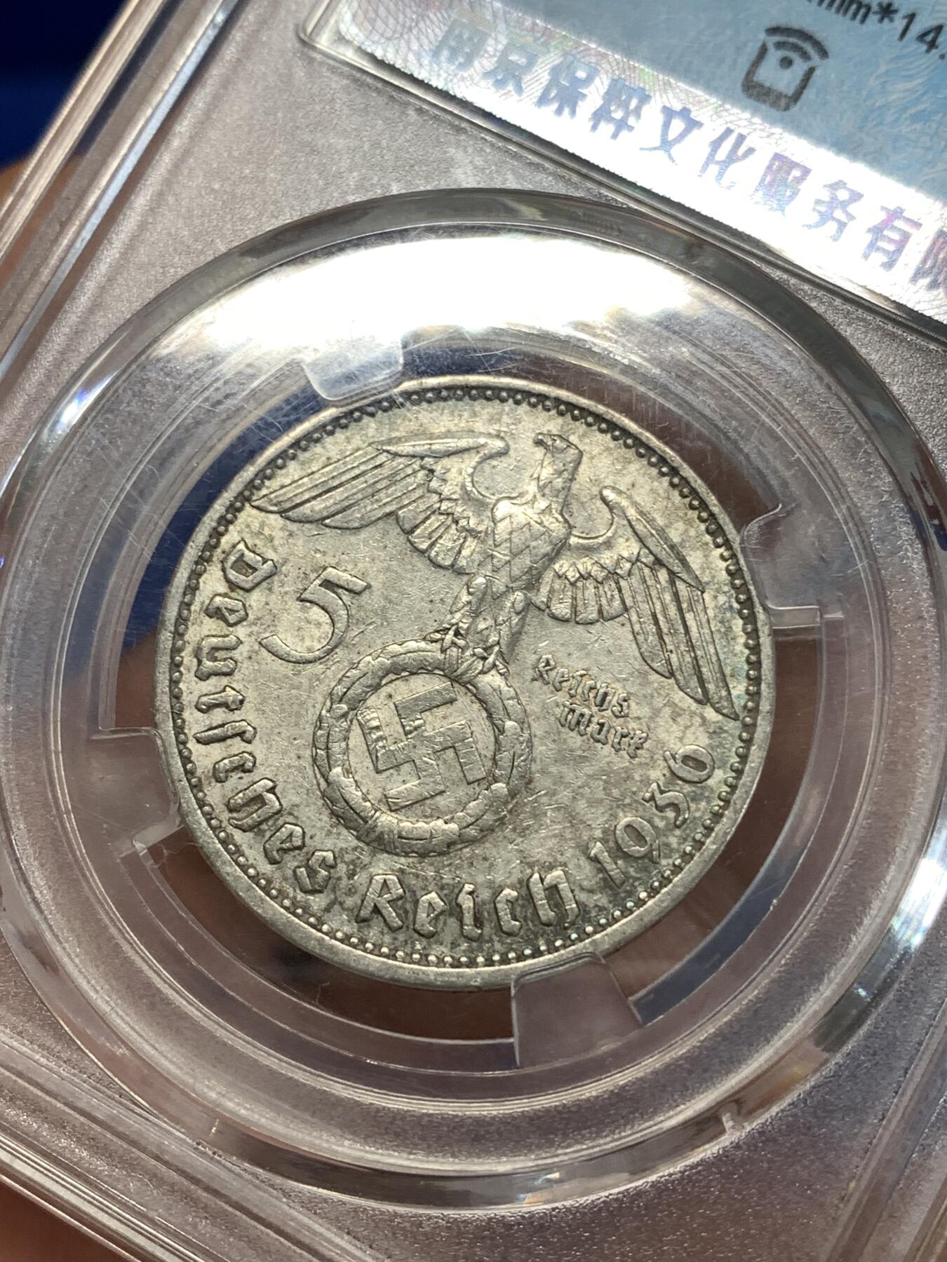 《竞宝斋》第277场- 周日，周一 2场连拍 （全场包邮） 保粹 AU58 1936年德意志第三帝国带标5马克银币 淡彩