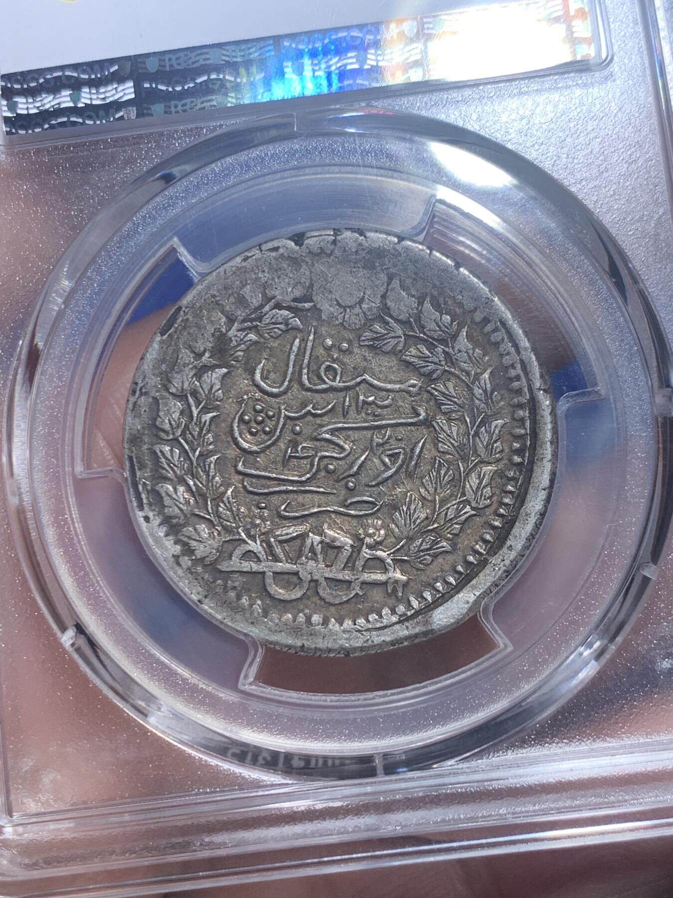 《竞宝斋》第277场- 周日，周一 2场连拍 （全场包邮） PCGS AU53 新疆1906年迪化五钱光绪银元 原味金彩包浆 状态极好