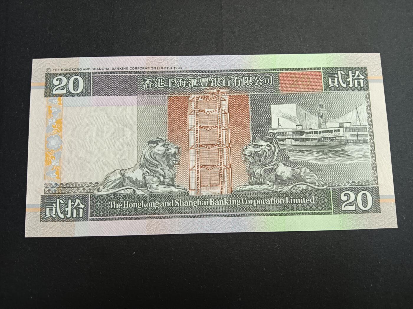 博彦收藏6月16日 钱币专场 香港1993汇丰20元556655对子号UNC