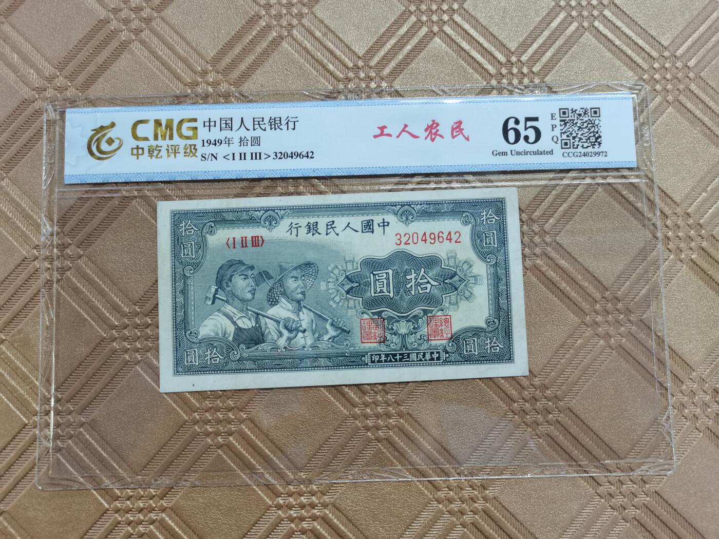 顺天拍卖限时捡漏场 一版币工农，中乾65分