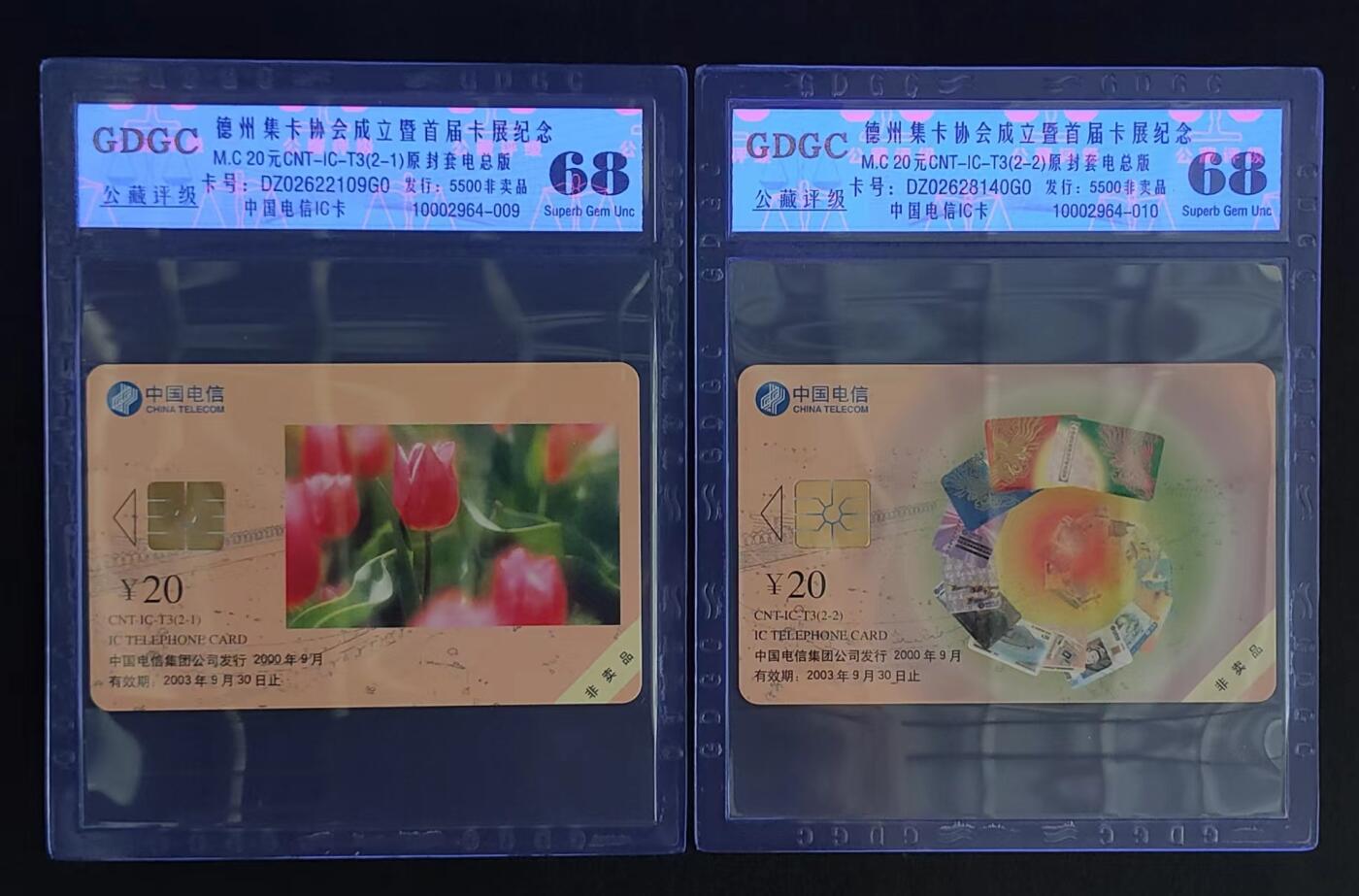 公藏评级第66期拍卖目录 电信IC卡（IC-T3  德州集卡协会成立及首届卡展）2全发行5500，公藏68分。公藏评级专业有卡号及防伪标。