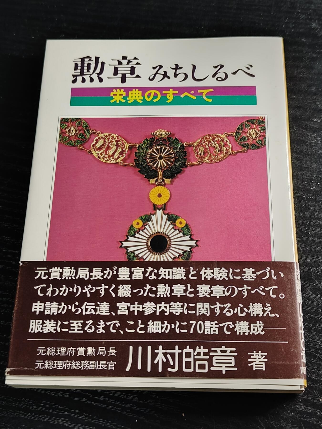 全场0元起拍 第164期 咸鱼国勋章拍卖专场 6月12日（周三）下午6：00开始 日本勋章书籍 200页左右