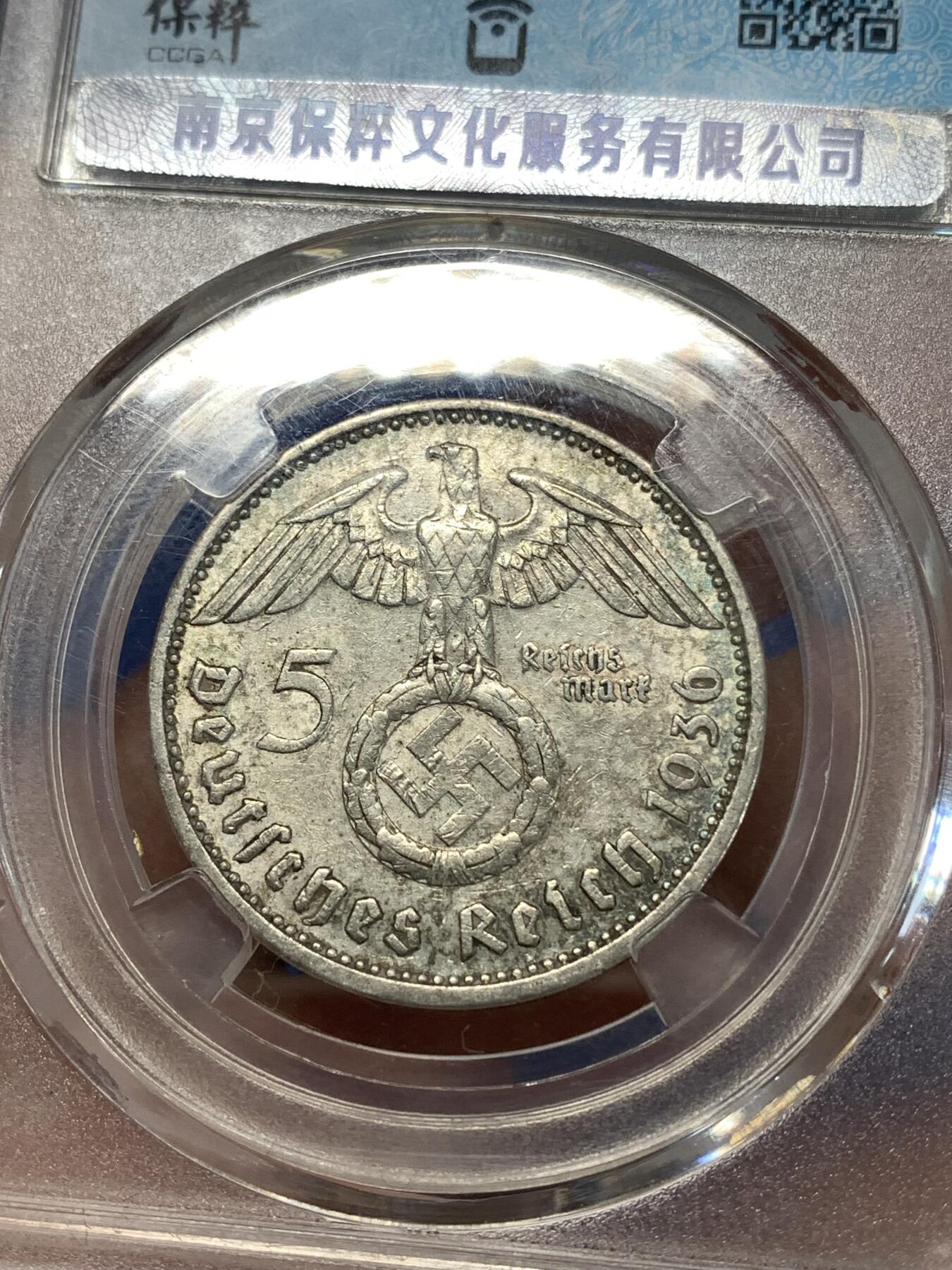 《竞宝斋》第277场- 周日，周一 2场连拍 （全场包邮） 保粹 AU58 1936年德意志第三帝国带标5马克银币 淡彩