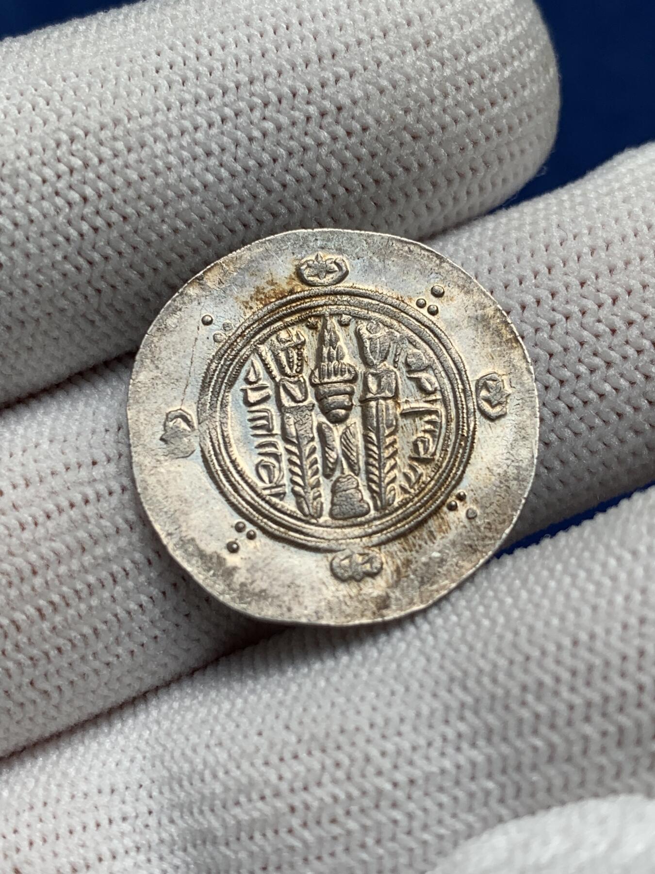 《竞宝斋》第277场- 周日，周一 2场连拍 （全场包邮） 陀拔里斯坦（Tabristan）767匿名半德拉克马 完全未流通品相 底板银光锃锃 全深打人像上的珠圈颗粒可见