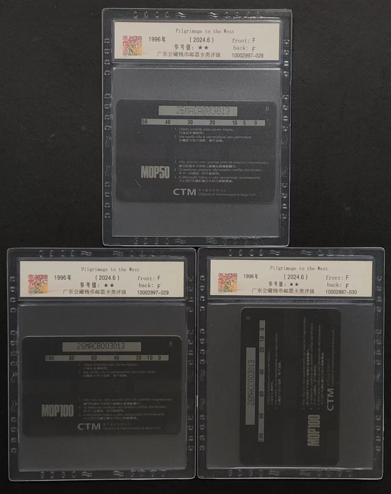 公藏评级第66期拍卖目录 澳门GPT卡（西游记）3全同号003013发行5000，公藏68分，公藏评级专业有卡号及防伪标。