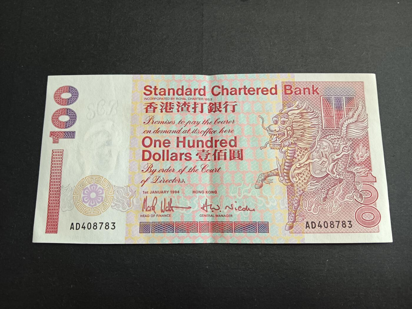 博彦收藏6月16日 钱币专场 香港1994渣打短棍麒麟100元流通好品