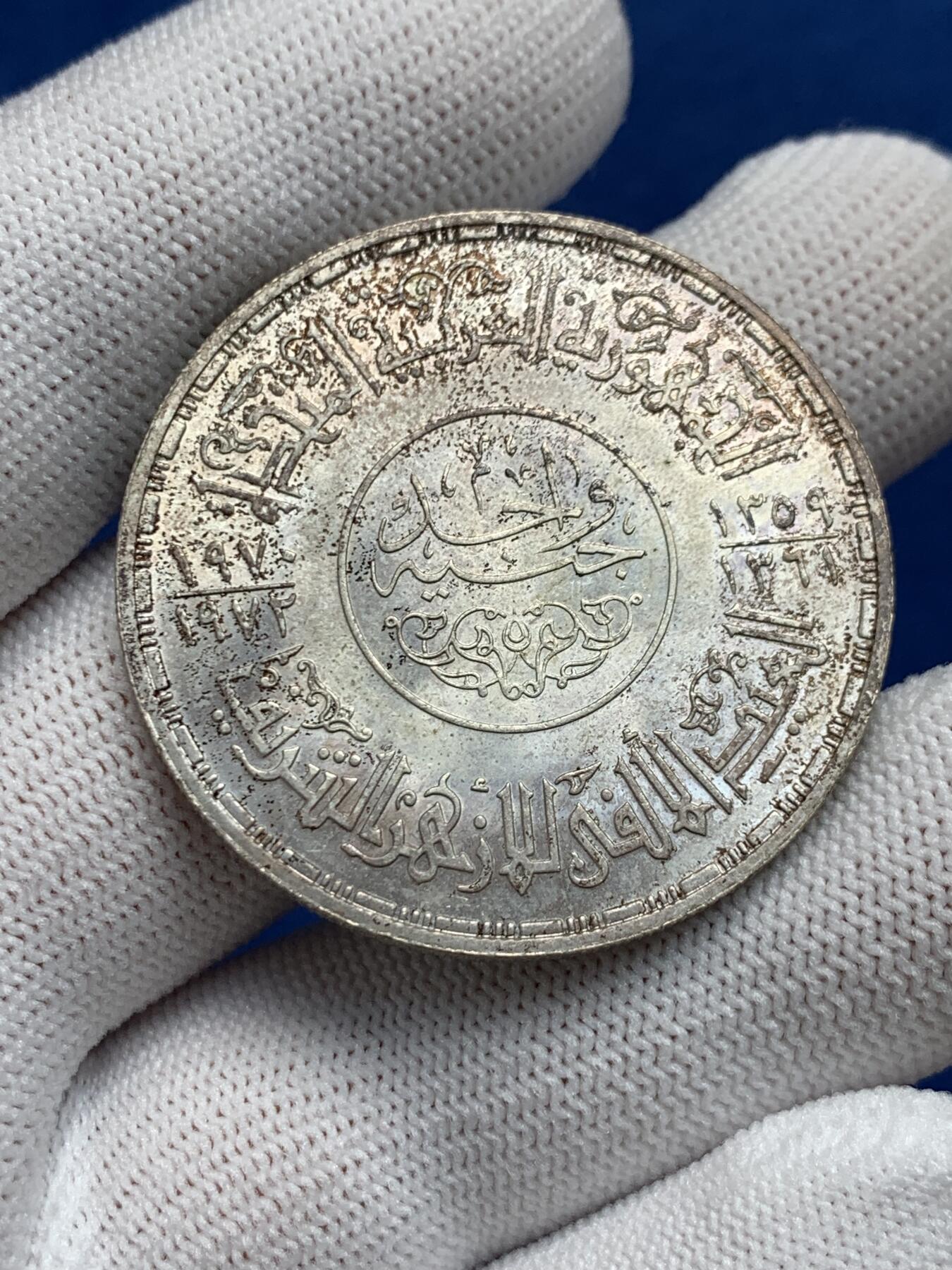 《竞宝斋》第277场- 周日，周一 2场连拍 （全场包邮） 埃及1972年艾孜哈尔清真寺千年纪念1镑大银币 原味粉光带彩