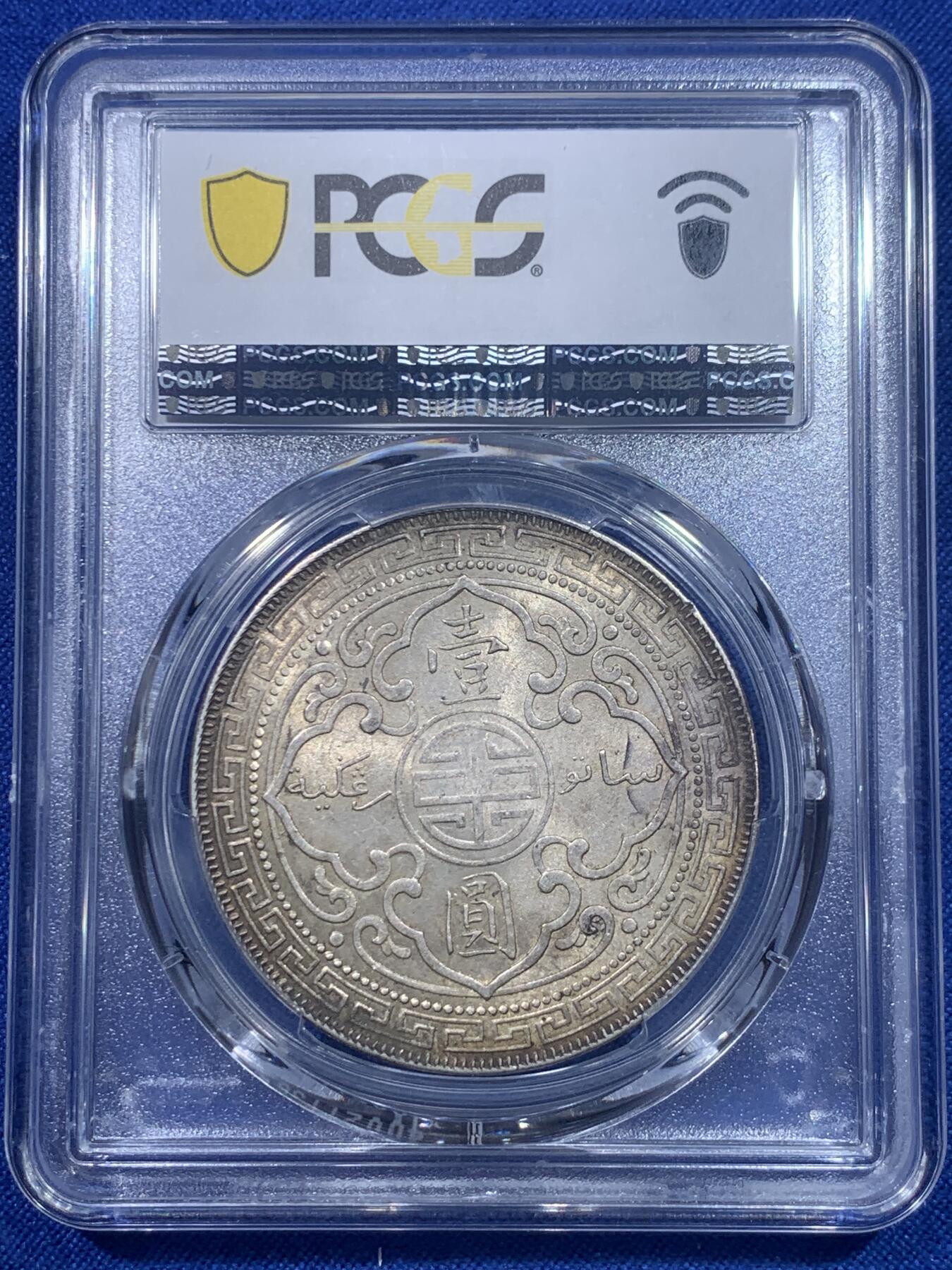 《竞宝斋》第277场- 周日，周一 2场连拍 （全场包邮） PCGS MS62 英国 1902 B版 站人 贸易银元 原味包浆带底光 目前入手正当时 ms品少见