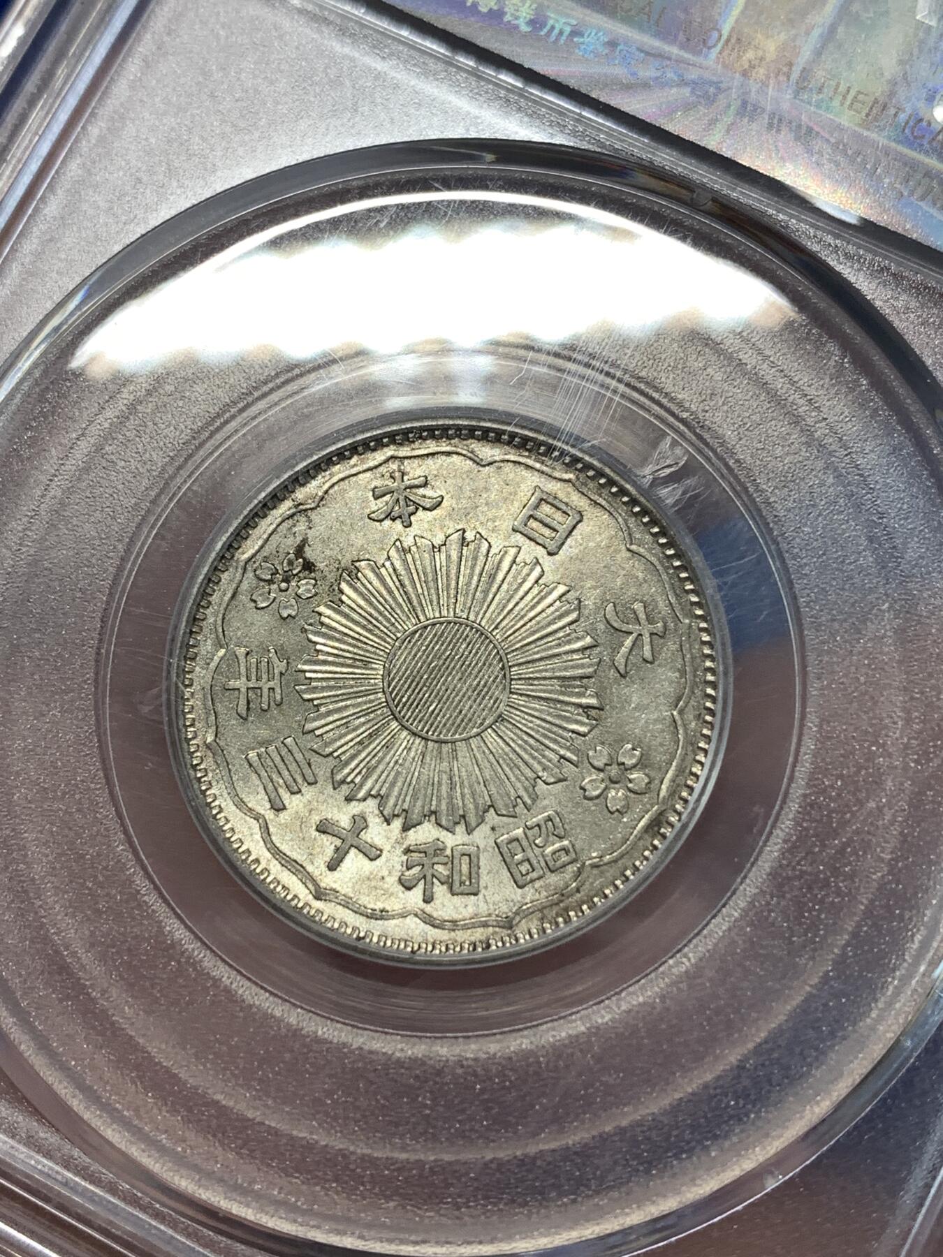 《竞宝斋》第277场- 周日，周一 2场连拍 （全场包邮） 公博 MS63+ 日本昭和十三年双凤五十钱 特年银币 可换盒博分 品相非常不错