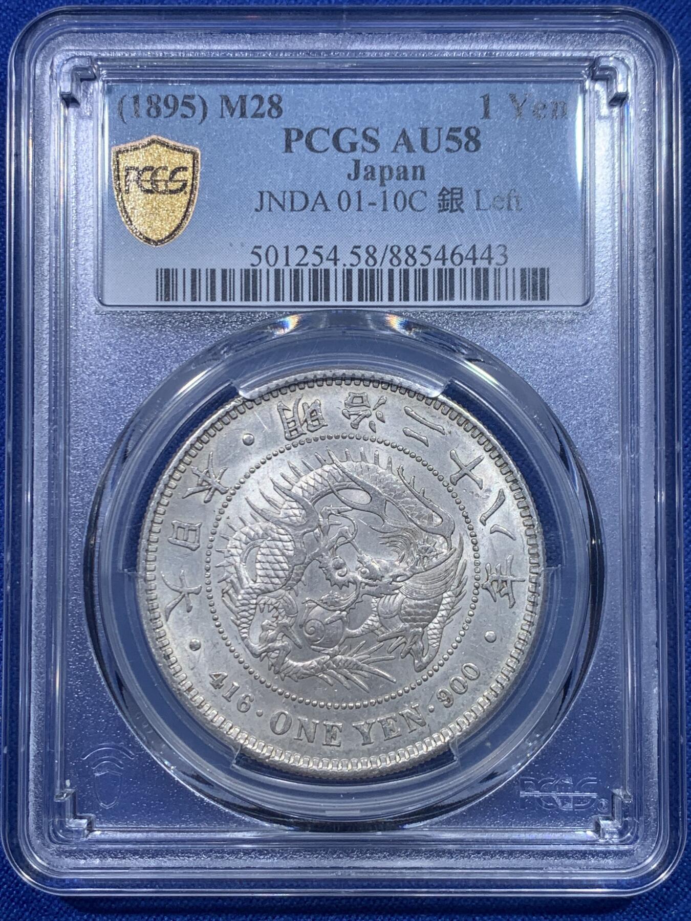 《竞宝斋》第277场- 周日，周一 2场连拍 （全场包邮） PCGS AU58 日本明治二十八年（1895）龙洋一圆银币 左丸银 底光非常好 打制规范清晰 丸银龙洋出分不易 值得收藏