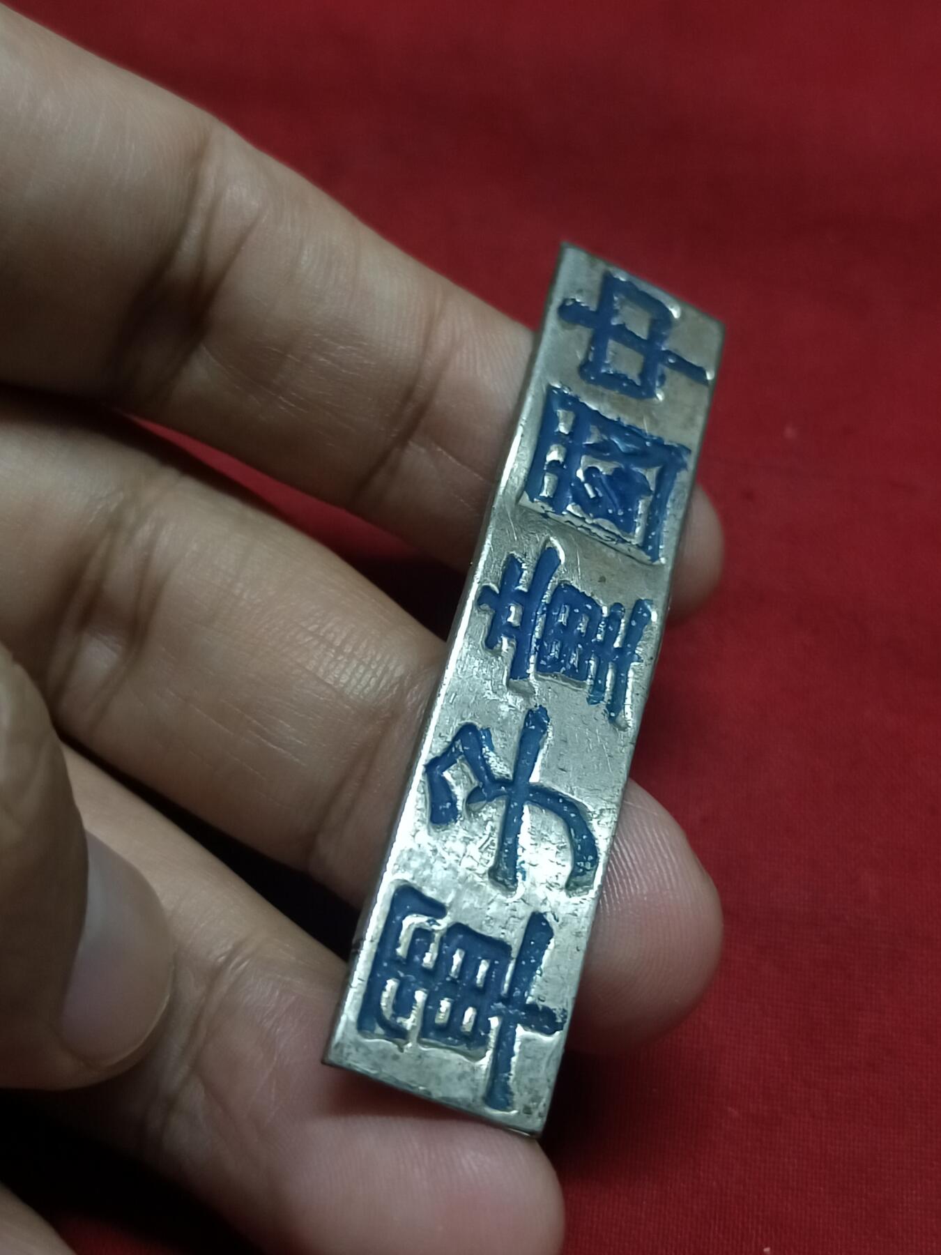 🇨🇳红色纪念～徽章专拍 抗战时期中国童子军胸牌